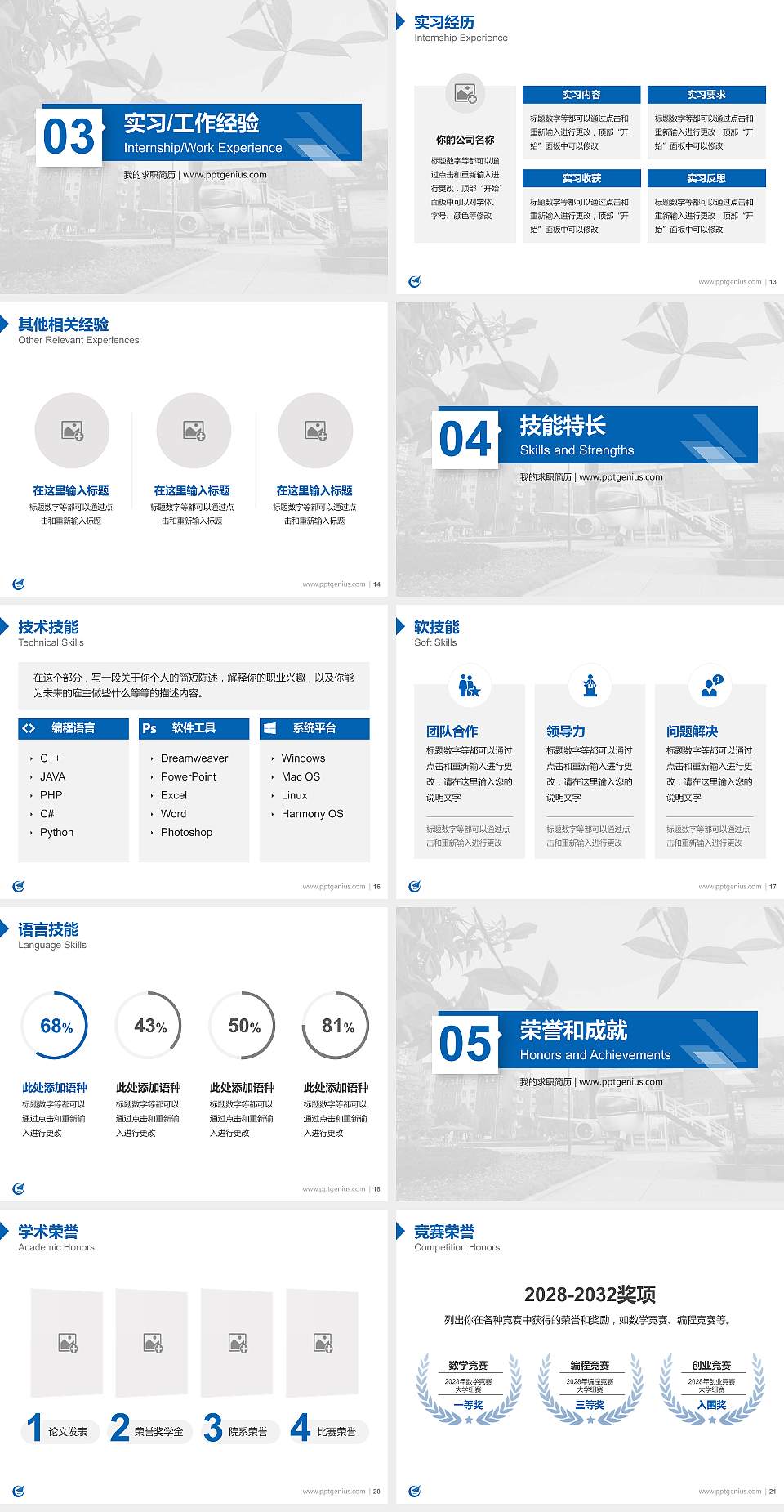 贵州航空职业技术学院教师/学生通用个人简历PPT模板下载4:3格式幻灯片预览图3