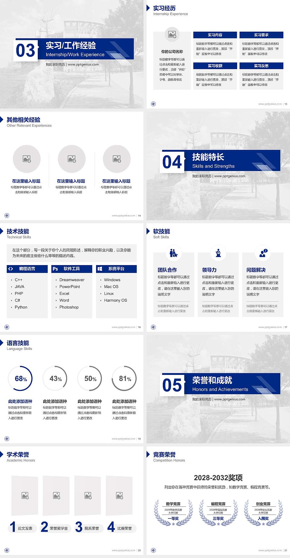 重庆文理学院教师/学生通用个人简历PPT模板下载4:3格式幻灯片预览图3