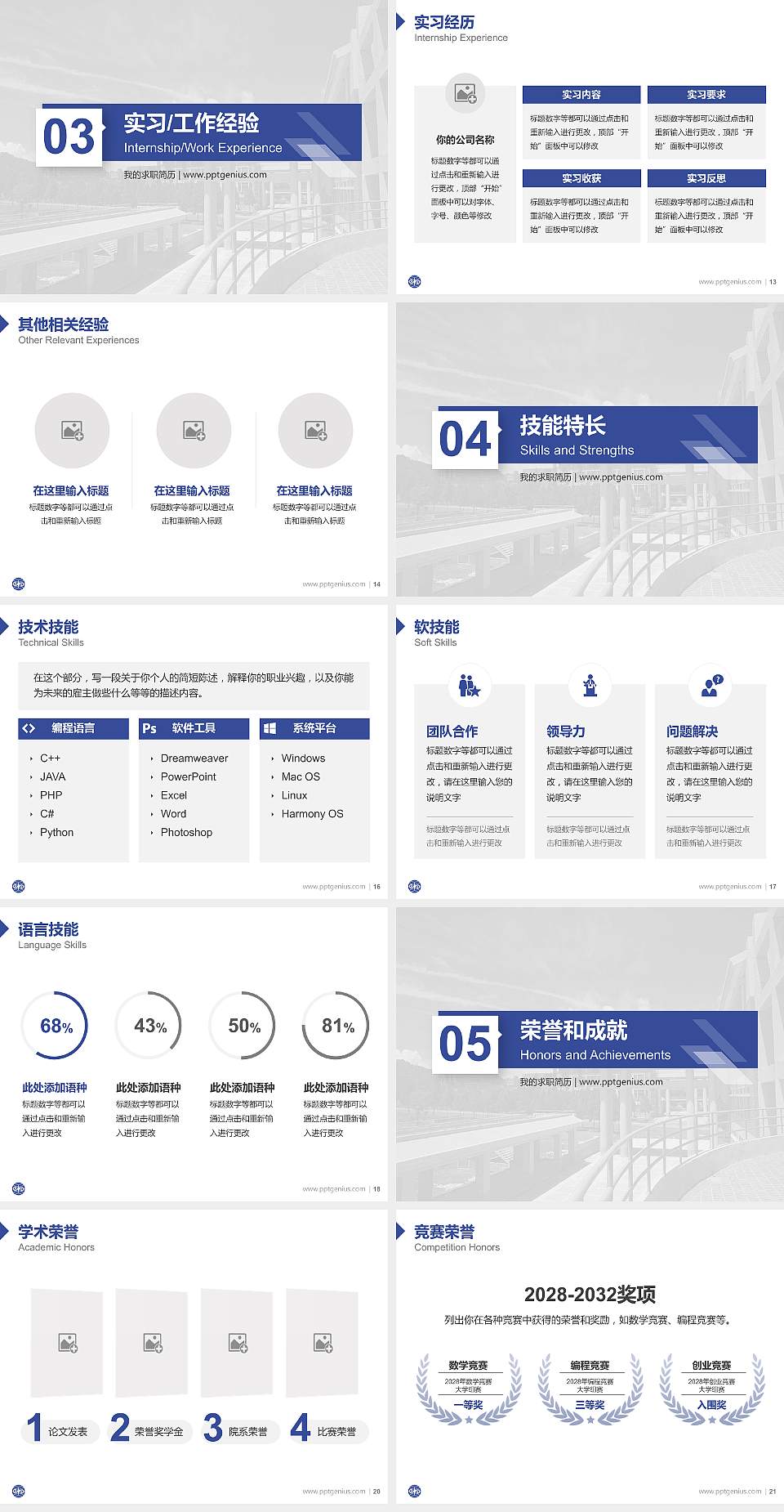 台湾暨南国际大学教师/学生通用个人简历PPT模板下载4:3格式幻灯片预览图3