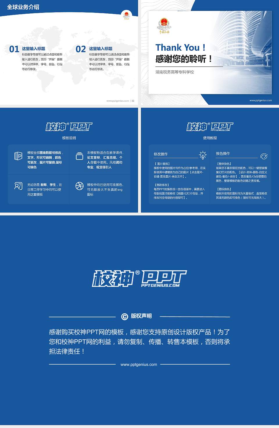 湖南税务高等专科学校学术汇报/学术交流研讨会通用PPT模板下载4:3格式幻灯片预览图5