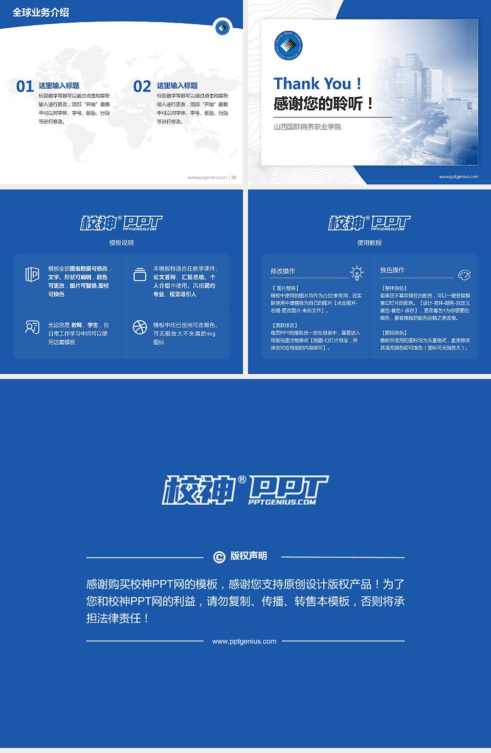 山西国际商务职业学院学术汇报/学术交流研讨会通用PPT模板下载4:3格式幻灯片预览图5