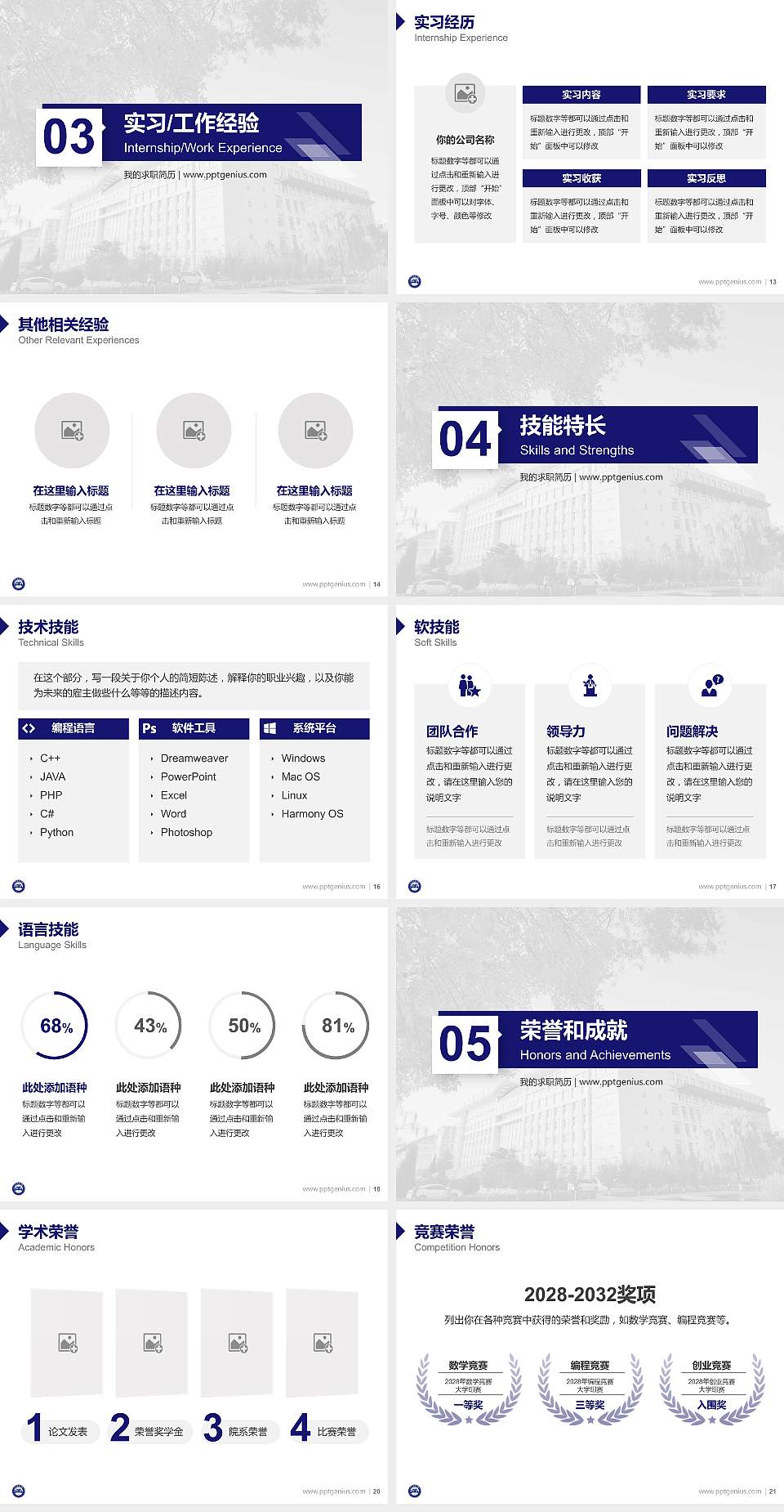 内蒙古科技大学包头师范学院教师/学生通用个人简历PPT模板下载4:3格式幻灯片预览图3