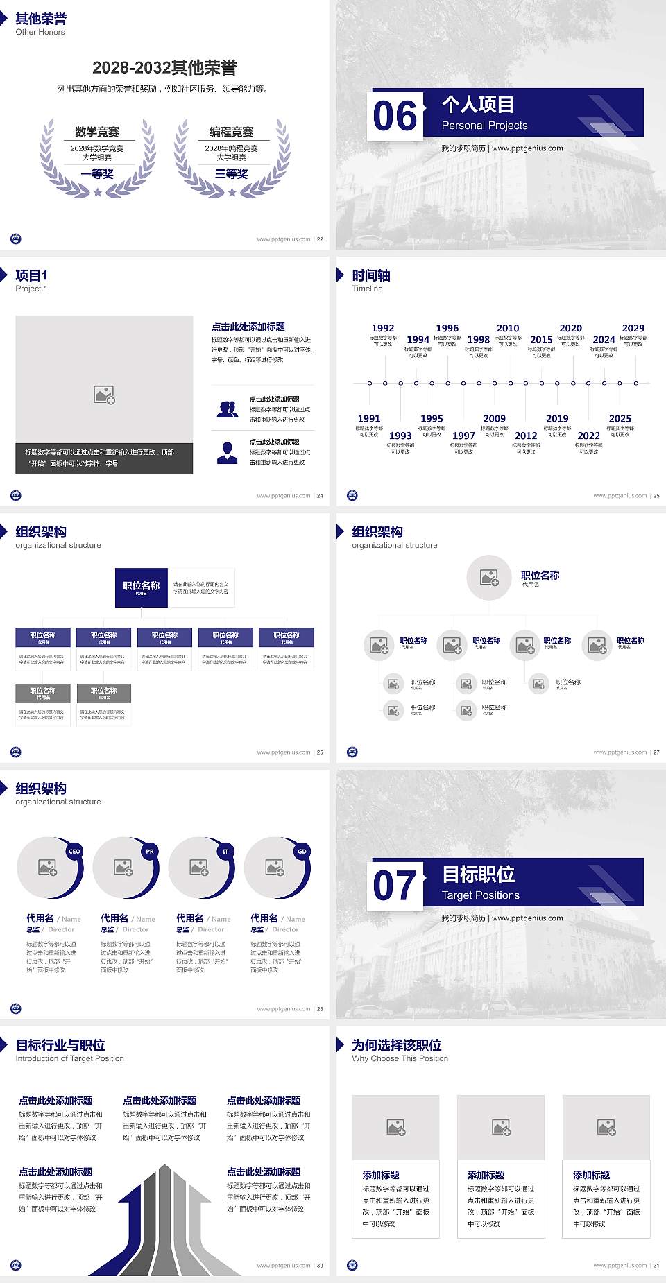内蒙古科技大学包头师范学院教师/学生通用个人简历PPT模板下载4:3格式幻灯片预览图4