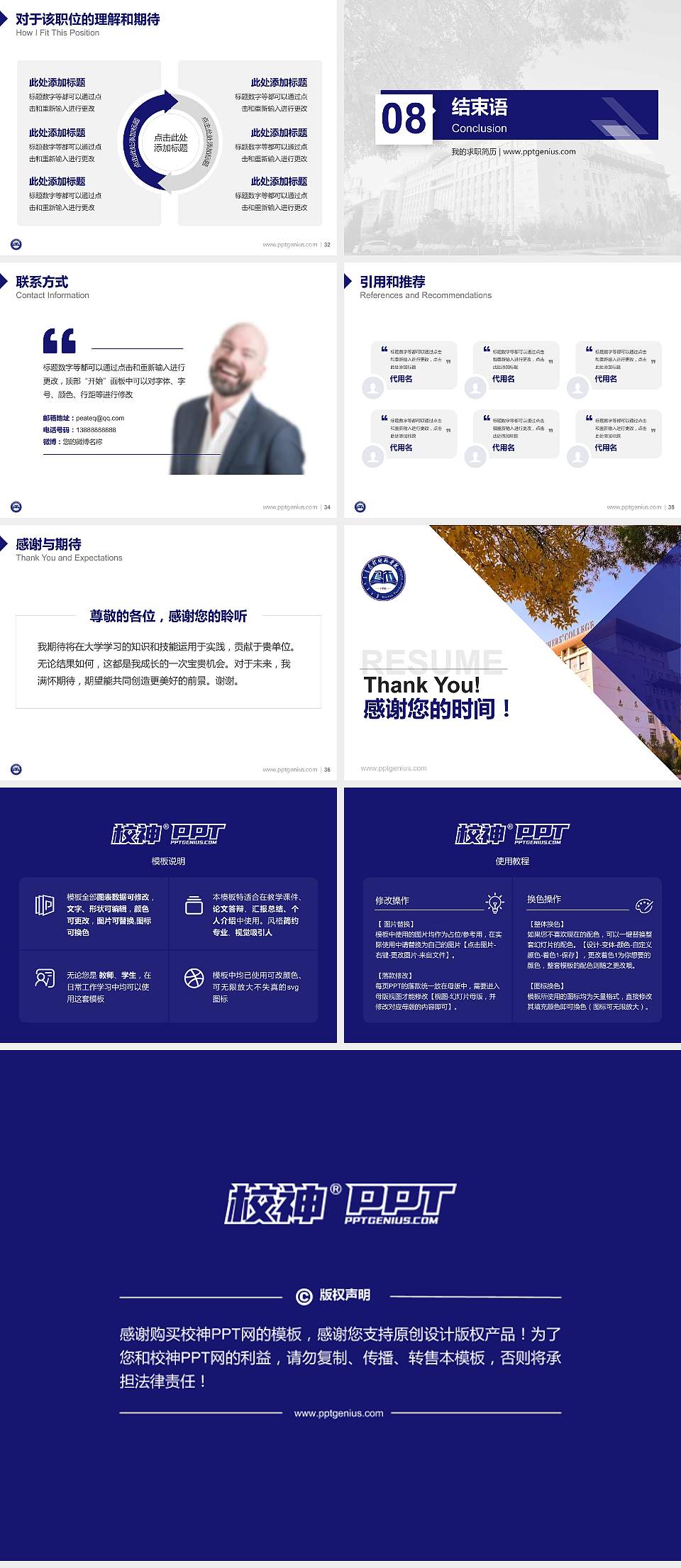 内蒙古科技大学包头师范学院教师/学生通用个人简历PPT模板下载4:3格式幻灯片预览图5