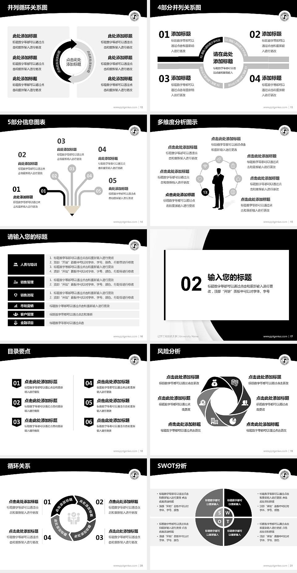 辽宁工程技术大学学术汇报/学术交流研讨会通用PPT模板下载4:3格式幻灯片预览图3