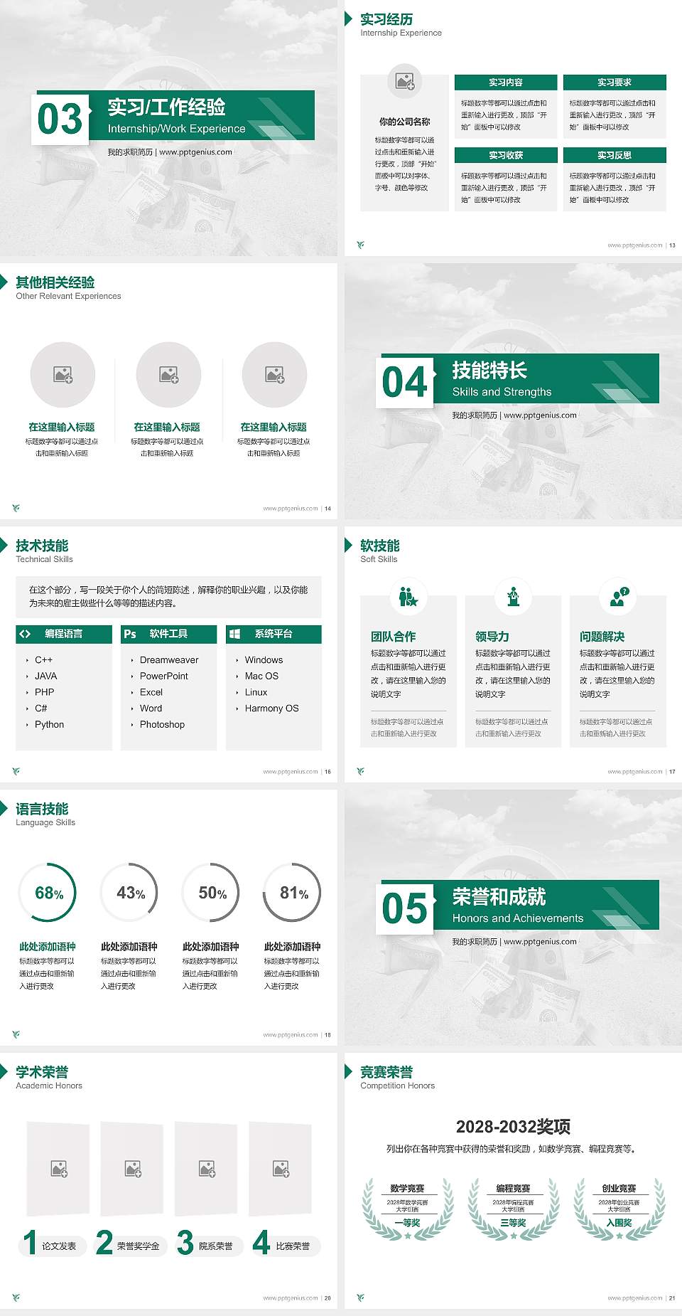 陕西财经职业技术学院教师/学生通用个人简历PPT模板下载4:3格式幻灯片预览图3