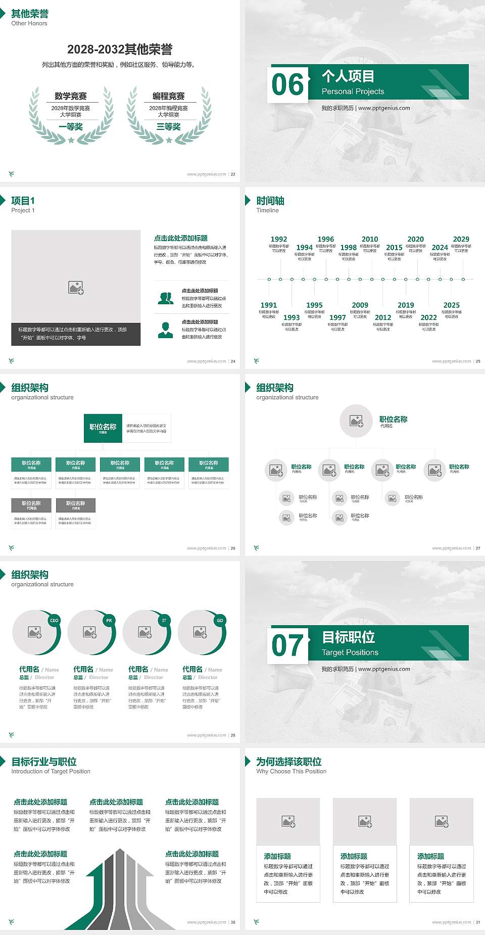 陕西财经职业技术学院教师/学生通用个人简历PPT模板下载4:3格式幻灯片预览图4