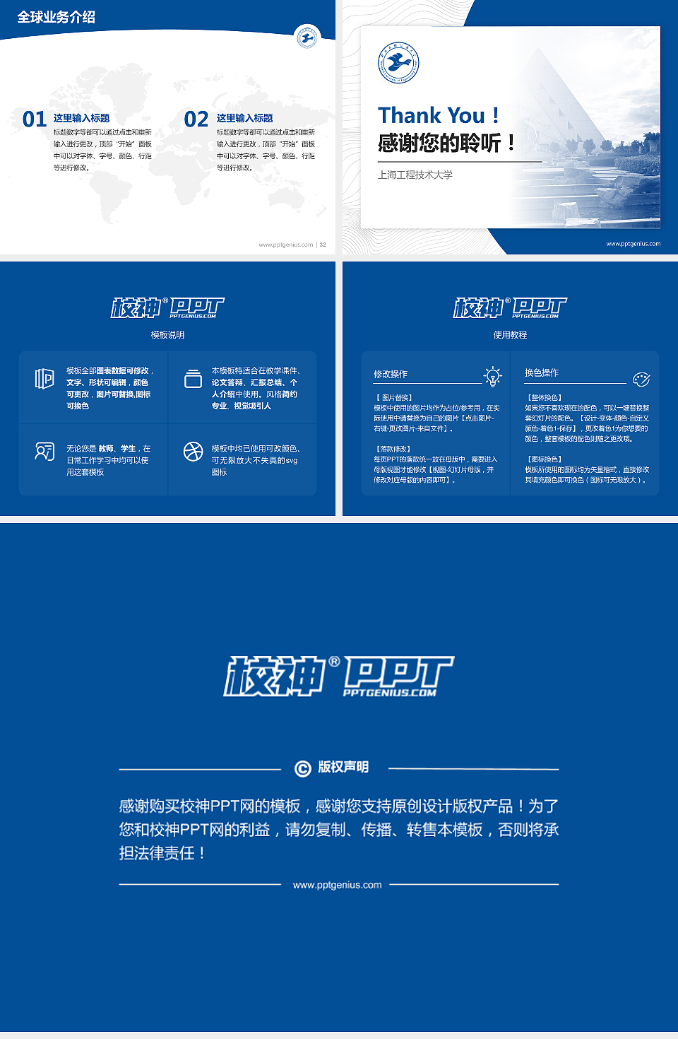 上海工程技术大学学术汇报/学术交流研讨会通用PPT模板下载_幻灯片预览图5