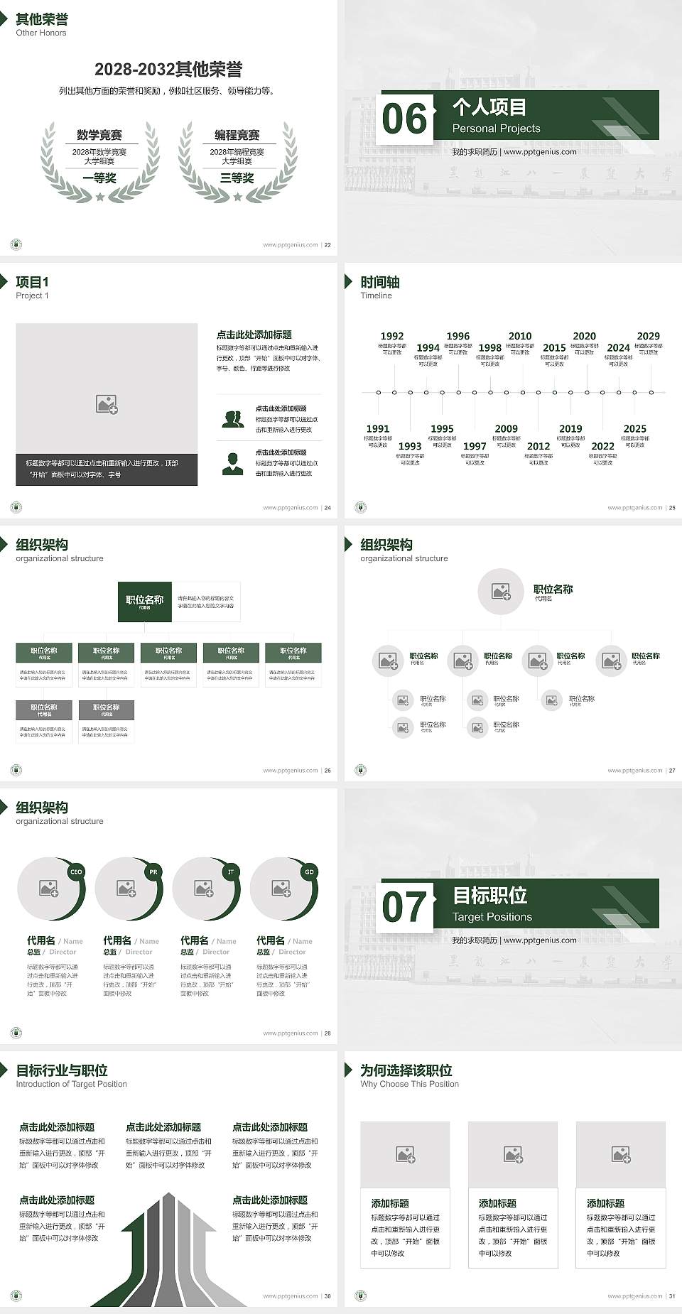 黑龙江八一农垦大学教师/学生通用个人简历PPT模板下载4:3格式幻灯片预览图4
