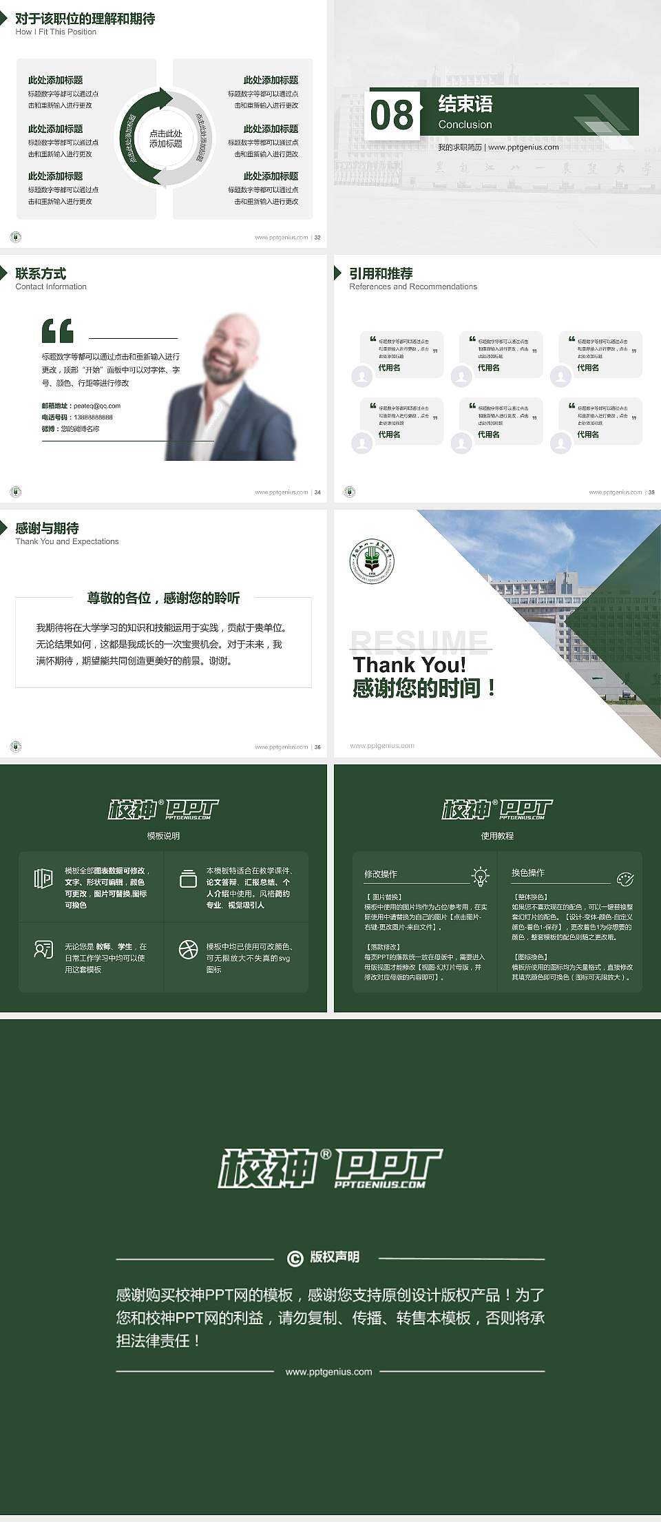 黑龙江八一农垦大学教师/学生通用个人简历PPT模板下载4:3格式幻灯片预览图5