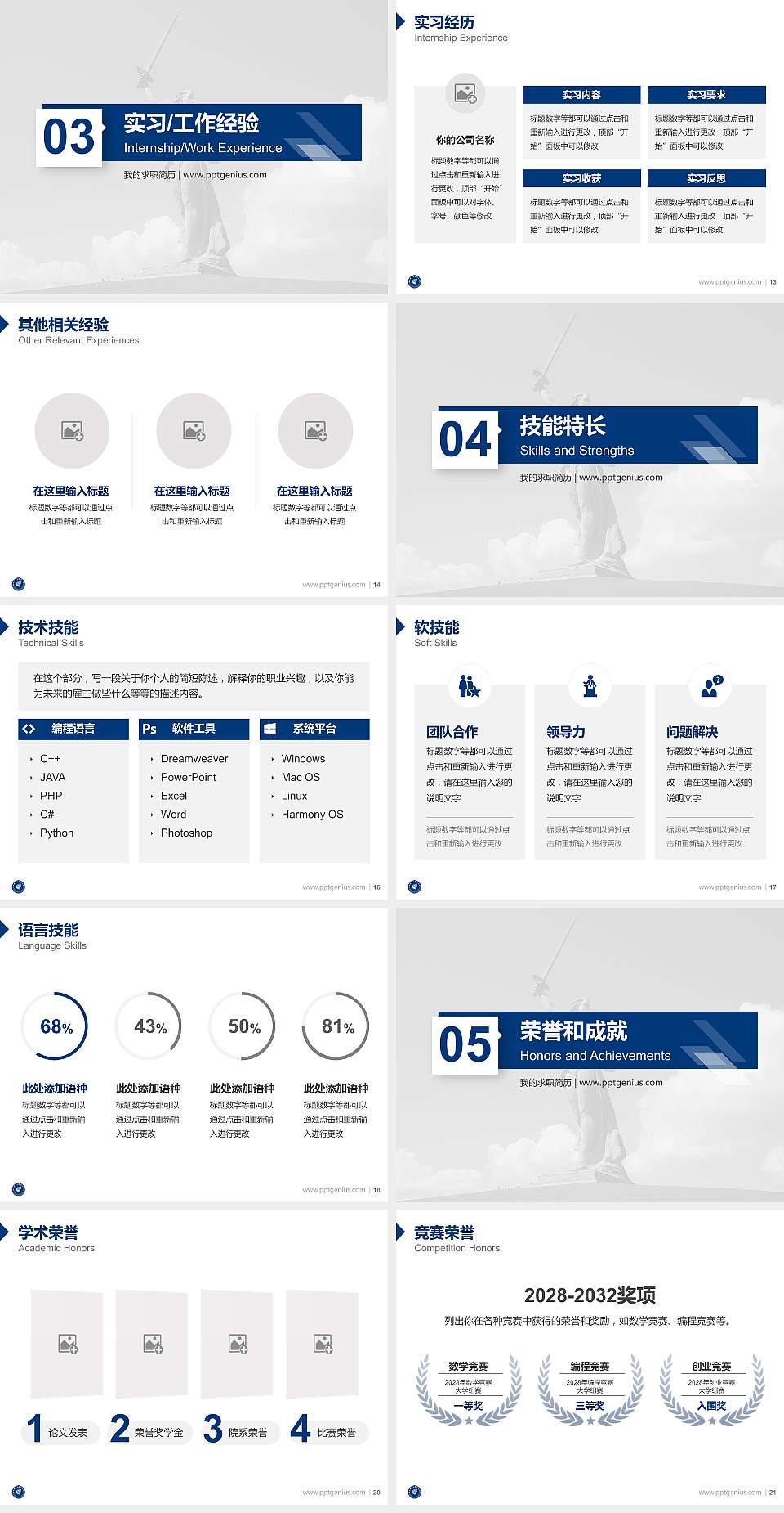 重庆艺术工程职业学院教师/学生通用个人简历PPT模板下载4:3格式幻灯片预览图3