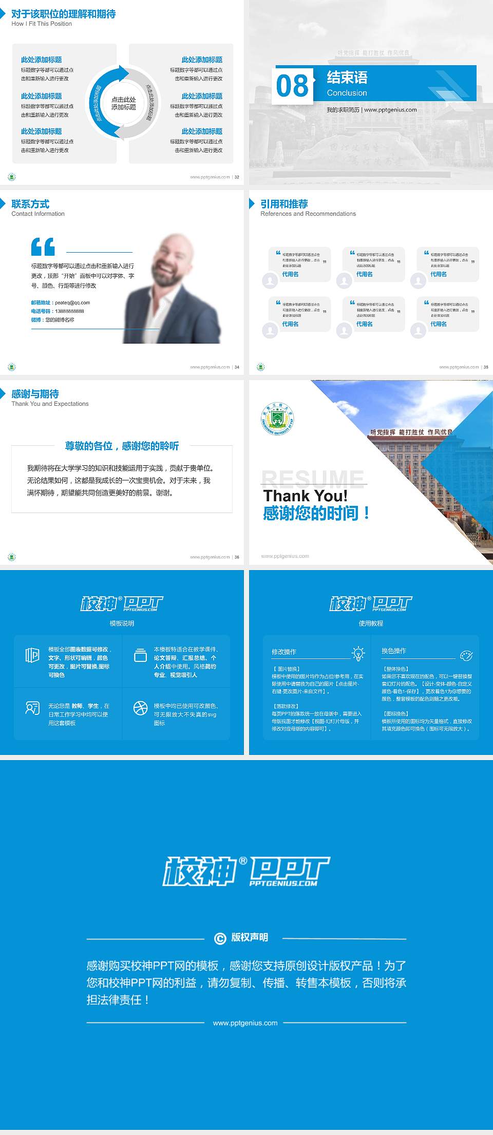 武警工程大学教师/学生通用个人简历PPT模板下载4:3格式幻灯片预览图5