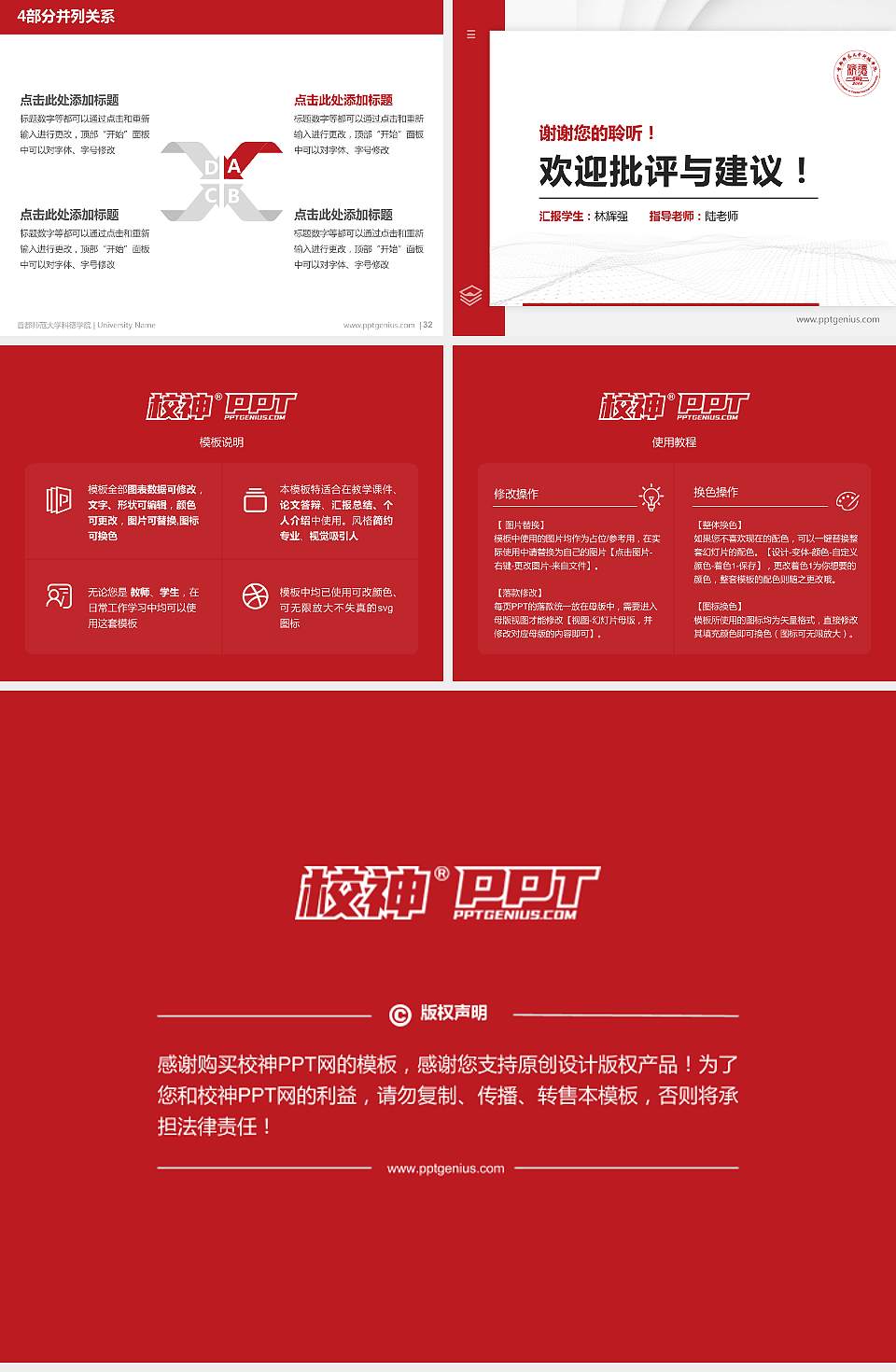 首都师范大学科德学院硕士研究生/本科生毕业论文答辩/开题报告通用PPT模板下载4:3格式幻灯片预览图5