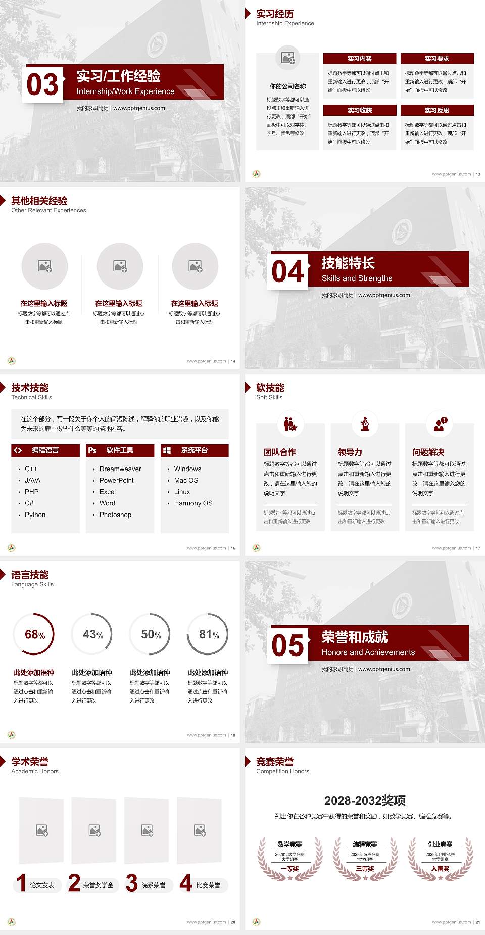 中国传媒大学教师/学生通用个人简历PPT模板下载4:3格式幻灯片预览图3
