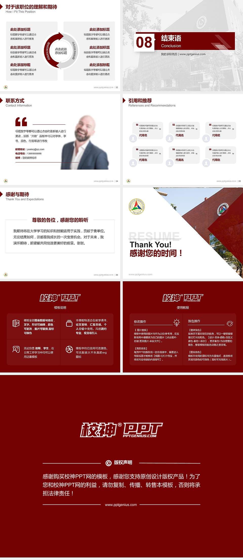 中国传媒大学教师/学生通用个人简历PPT模板下载4:3格式幻灯片预览图5