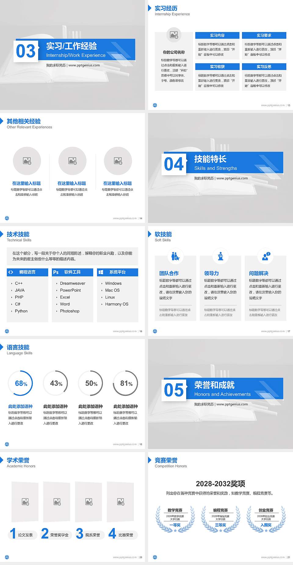 重庆海联职业技术学院教师/学生通用个人简历PPT模板下载4:3格式幻灯片预览图3