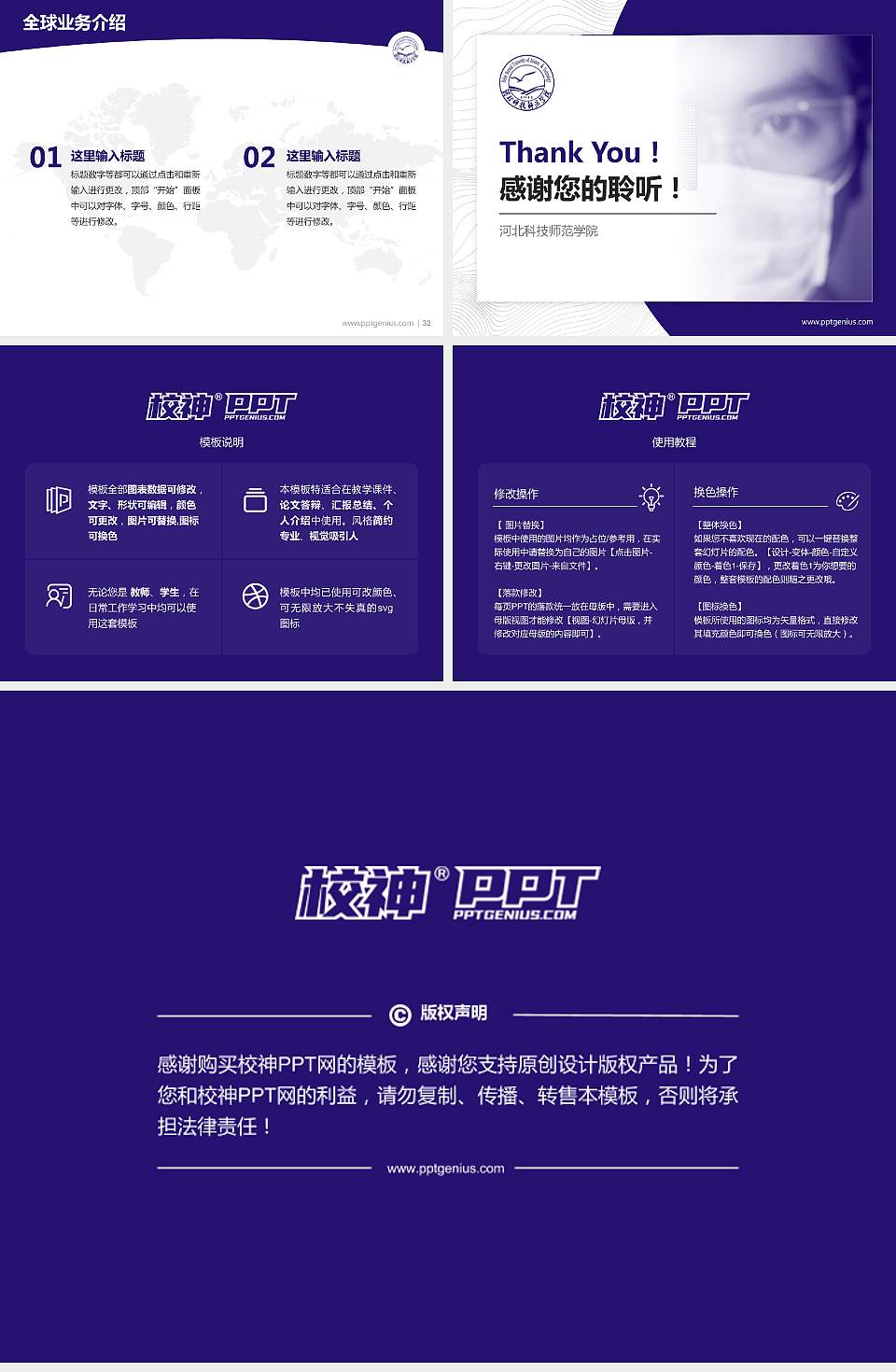 河北科技师范学院学术汇报/学术交流研讨会通用PPT模板下载4:3格式幻灯片预览图5