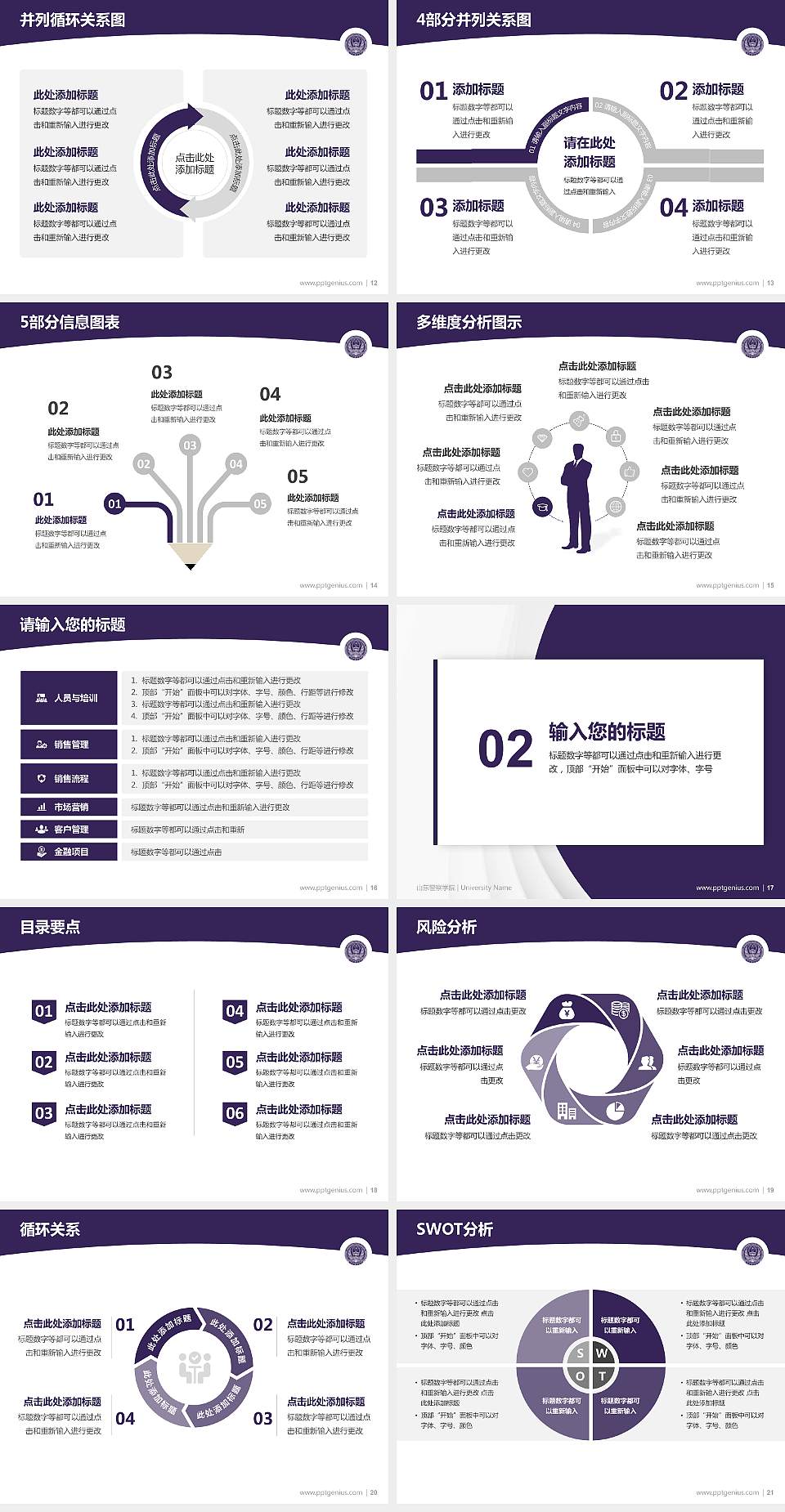 山东警察学院学术汇报/学术交流研讨会通用PPT模板下载4:3格式幻灯片预览图3