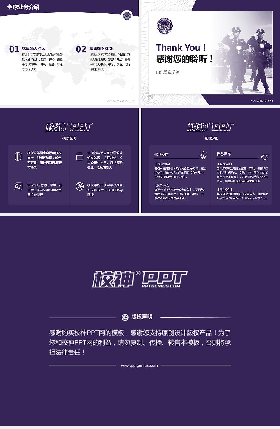 山东警察学院学术汇报/学术交流研讨会通用PPT模板下载4:3格式幻灯片预览图5