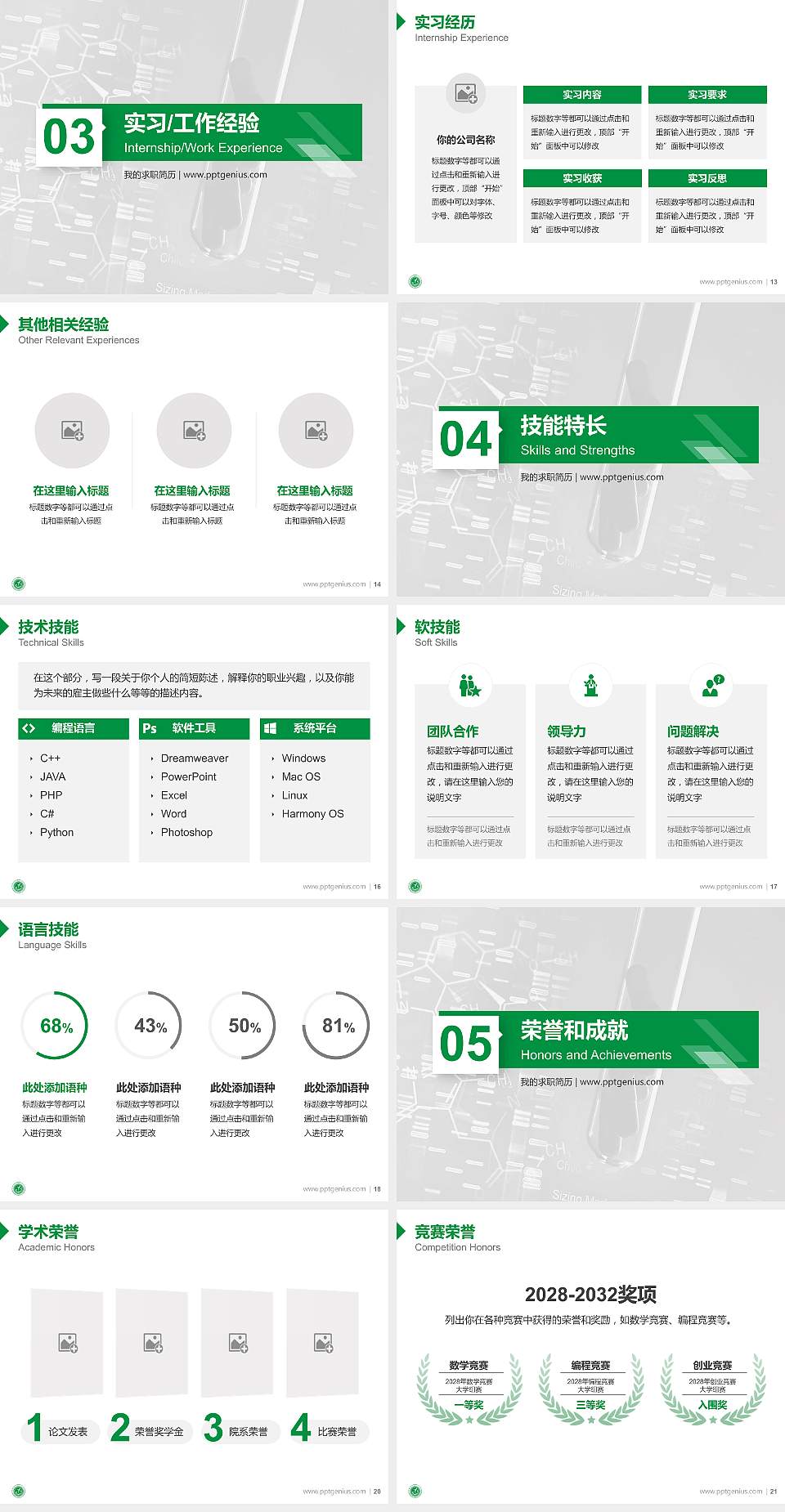 楚雄医药高等专科学校教师/学生通用个人简历PPT模板下载4:3格式幻灯片预览图3