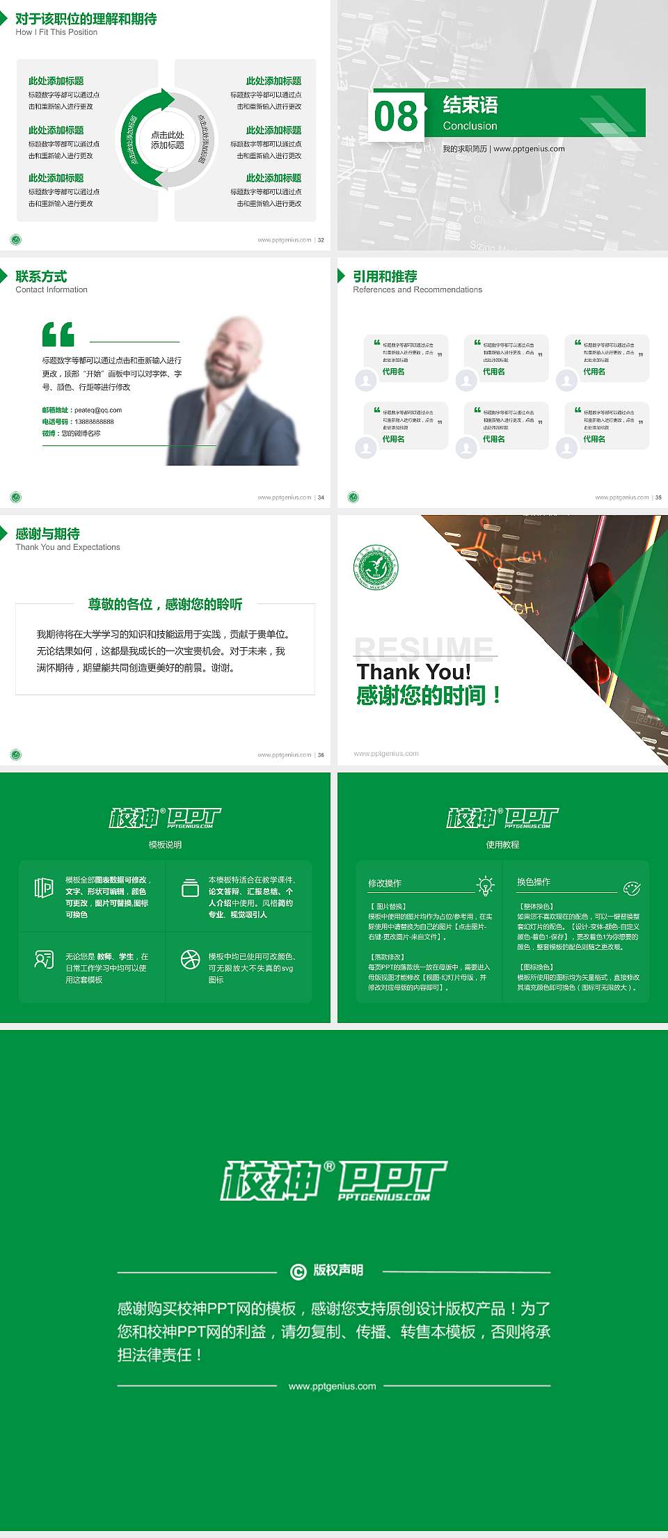 楚雄医药高等专科学校教师/学生通用个人简历PPT模板下载4:3格式幻灯片预览图5