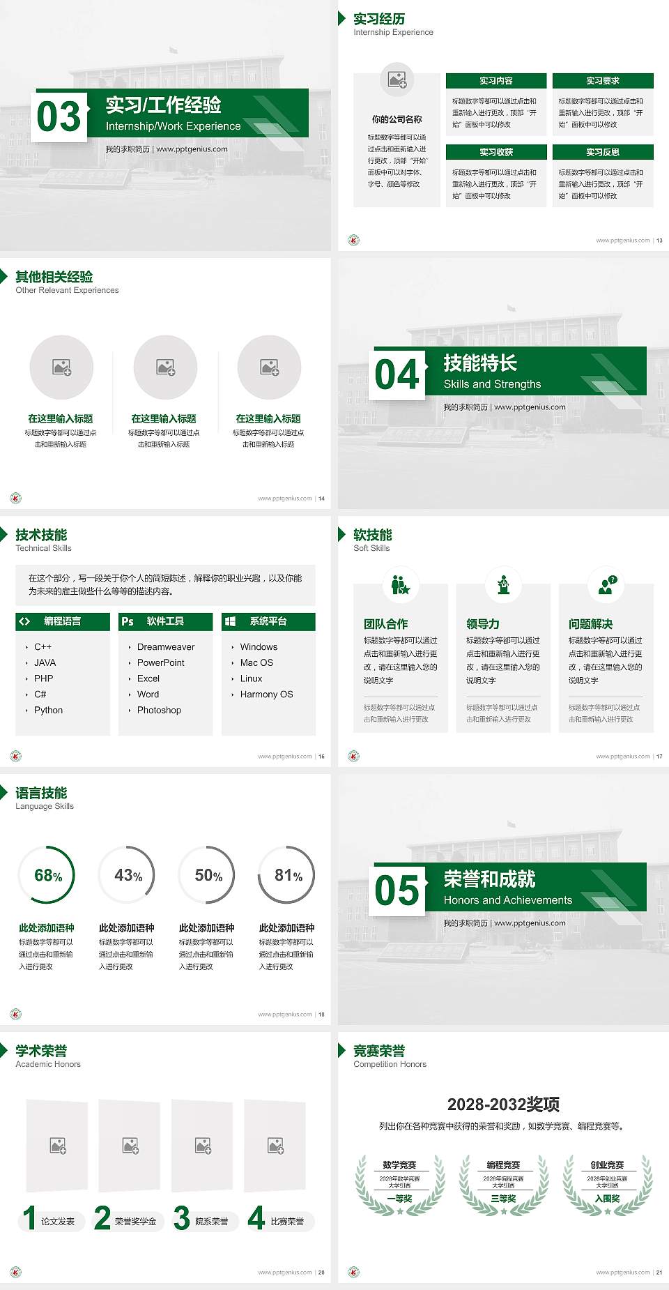 辽宁科技大学教师/学生通用个人简历PPT模板下载4:3格式幻灯片预览图3