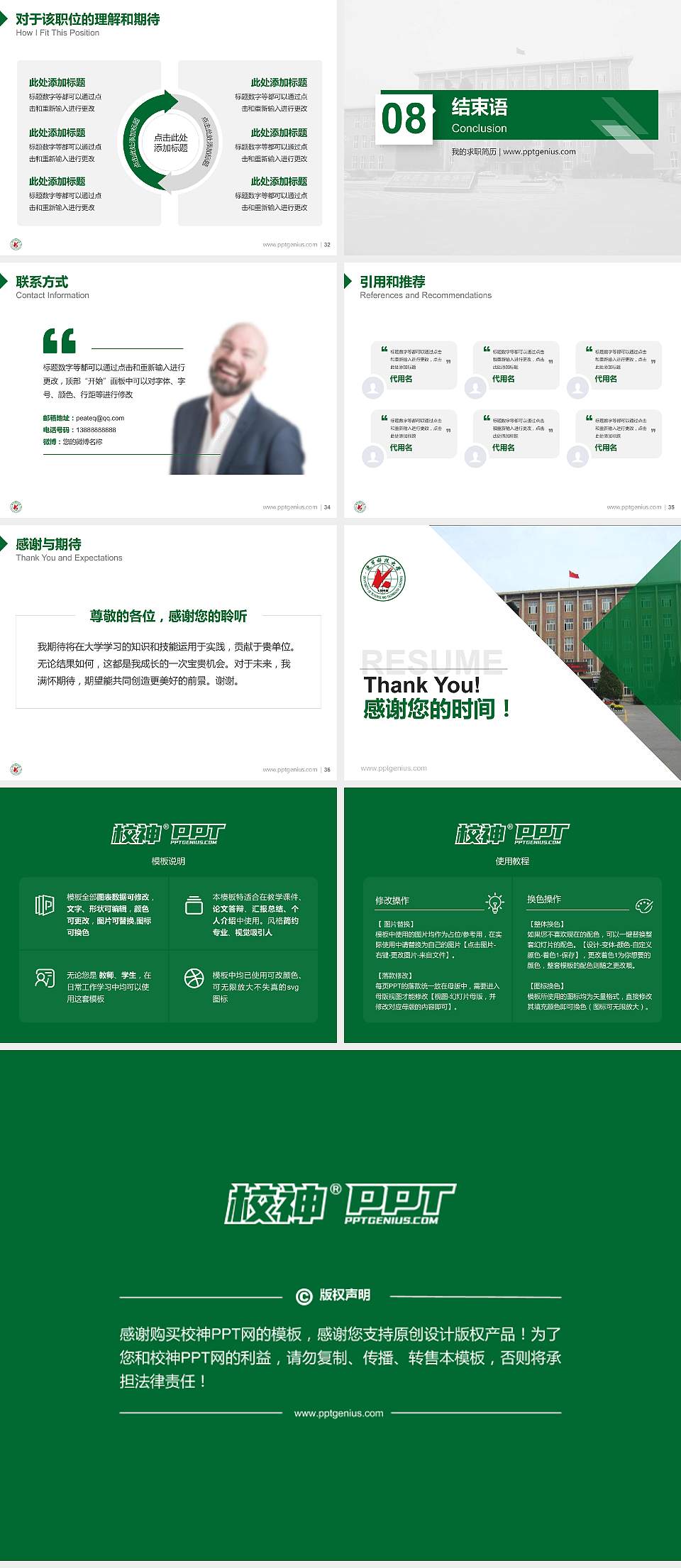 辽宁科技大学教师/学生通用个人简历PPT模板下载4:3格式幻灯片预览图5