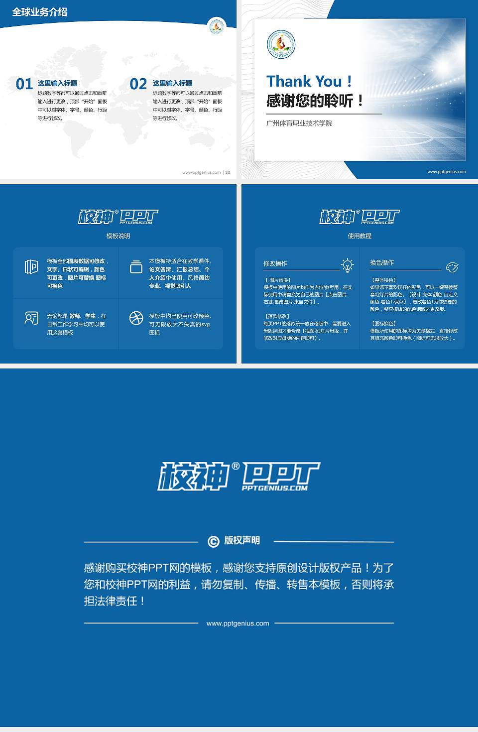 广州体育职业技术学院学术汇报/学术交流研讨会通用PPT模板下载4:3格式幻灯片预览图5