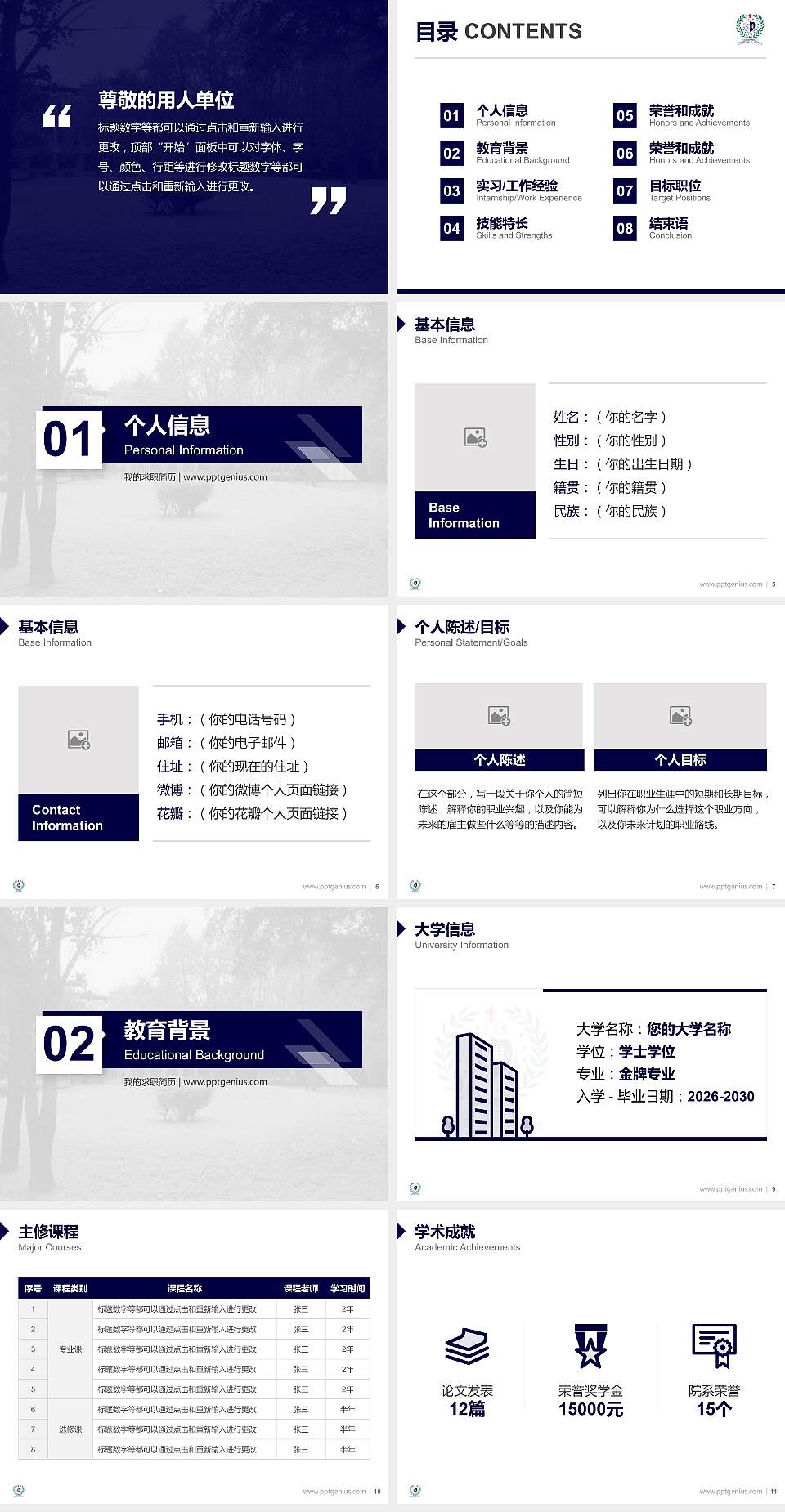 台湾辅仁大学教师/学生通用个人简历PPT模板下载4:3格式幻灯片预览图2