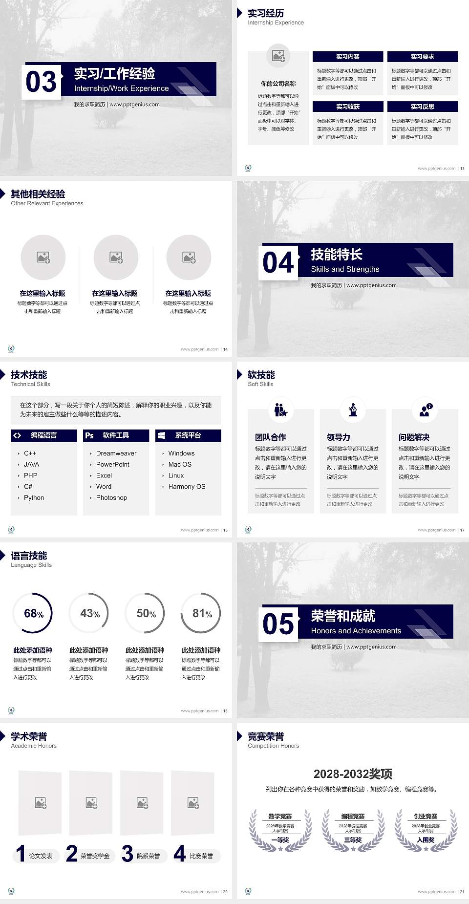 台湾辅仁大学教师/学生通用个人简历PPT模板下载4:3格式幻灯片预览图3