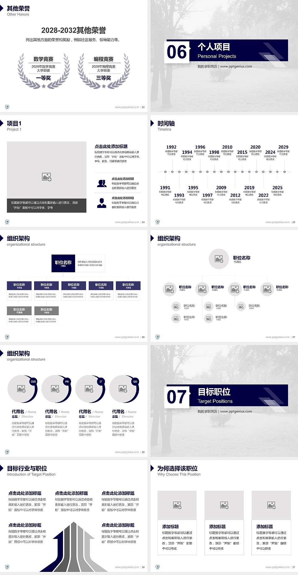 台湾辅仁大学教师/学生通用个人简历PPT模板下载4:3格式幻灯片预览图4