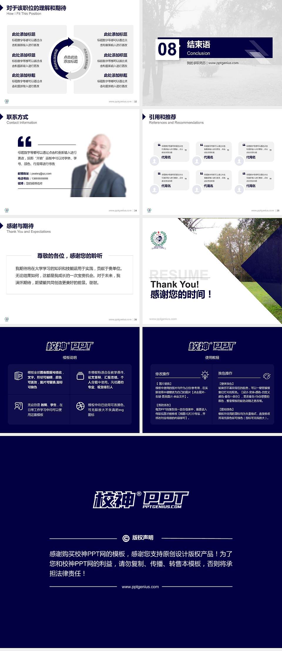 台湾辅仁大学教师/学生通用个人简历PPT模板下载4:3格式幻灯片预览图5