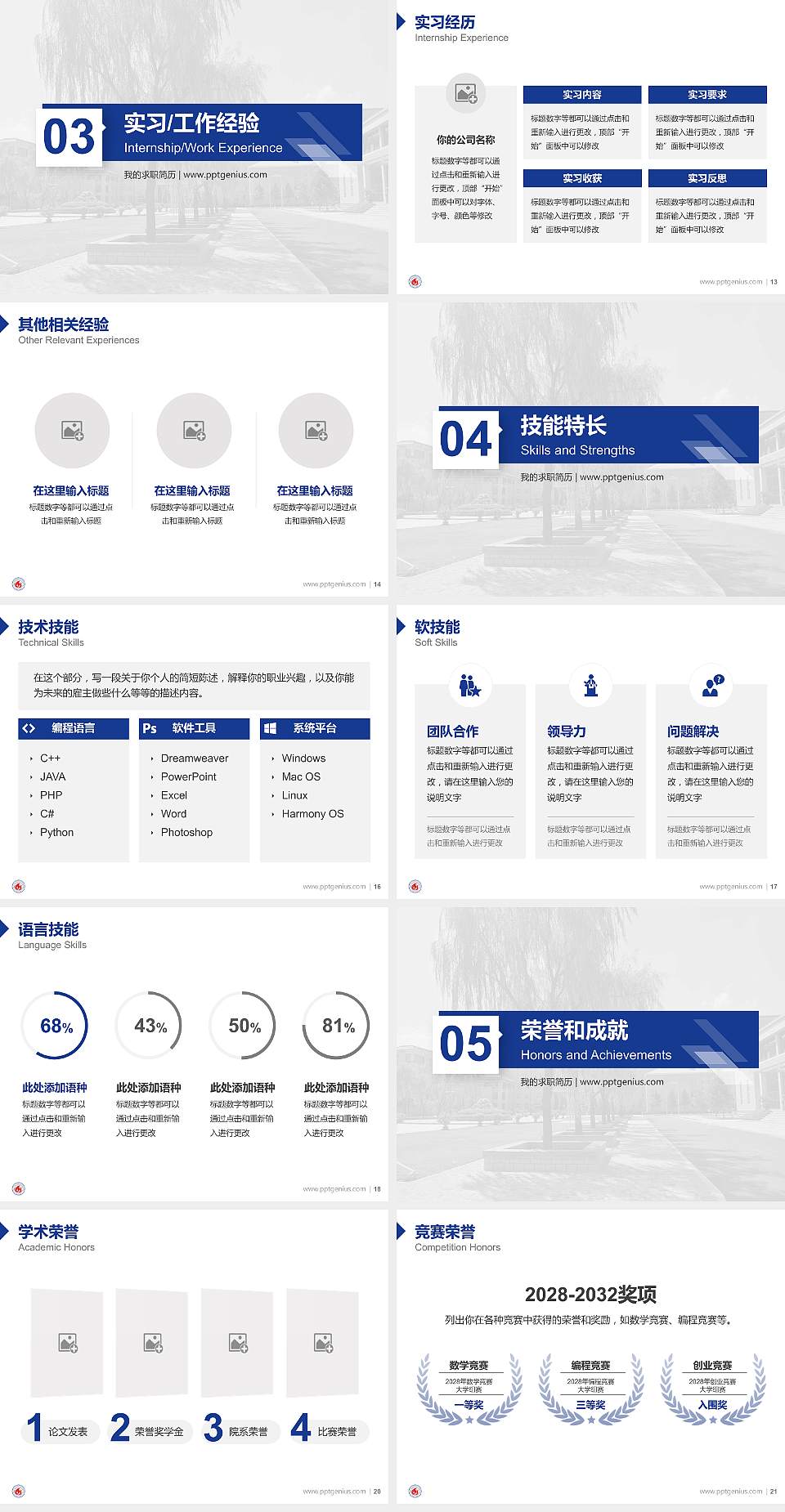 辽宁现代服务职业技术学院教师/学生通用个人简历PPT模板下载4:3格式幻灯片预览图3