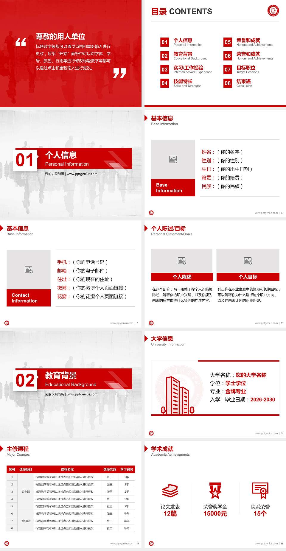 陕西青年职业学院教师/学生通用个人简历PPT模板下载4:3格式幻灯片预览图2