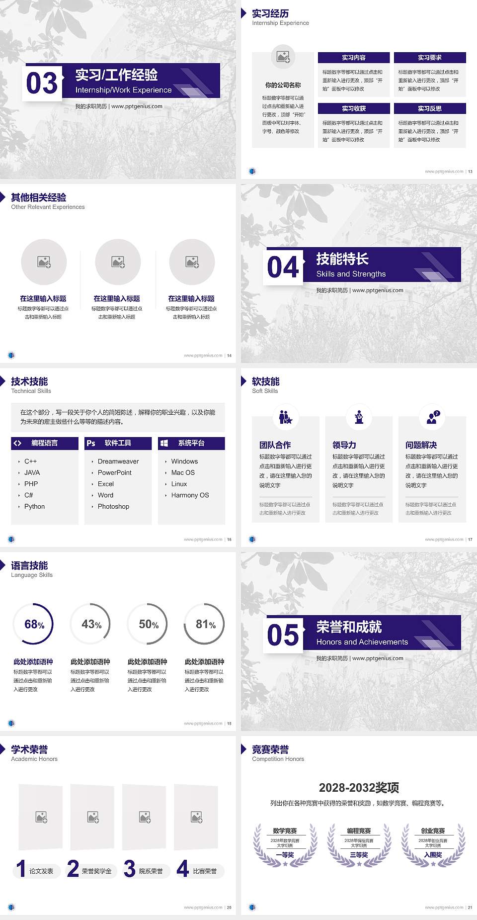 陕西科技大学镐京学院教师/学生通用个人简历PPT模板下载4:3格式幻灯片预览图3