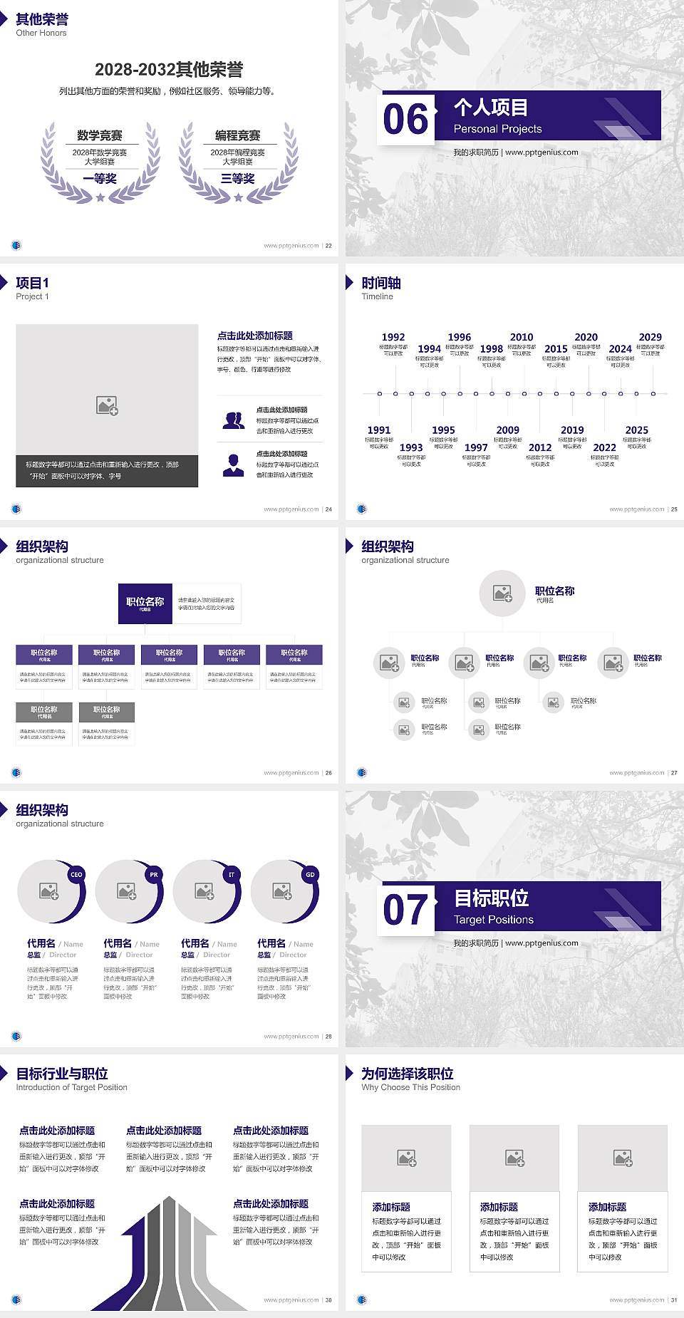 陕西科技大学镐京学院教师/学生通用个人简历PPT模板下载4:3格式幻灯片预览图4