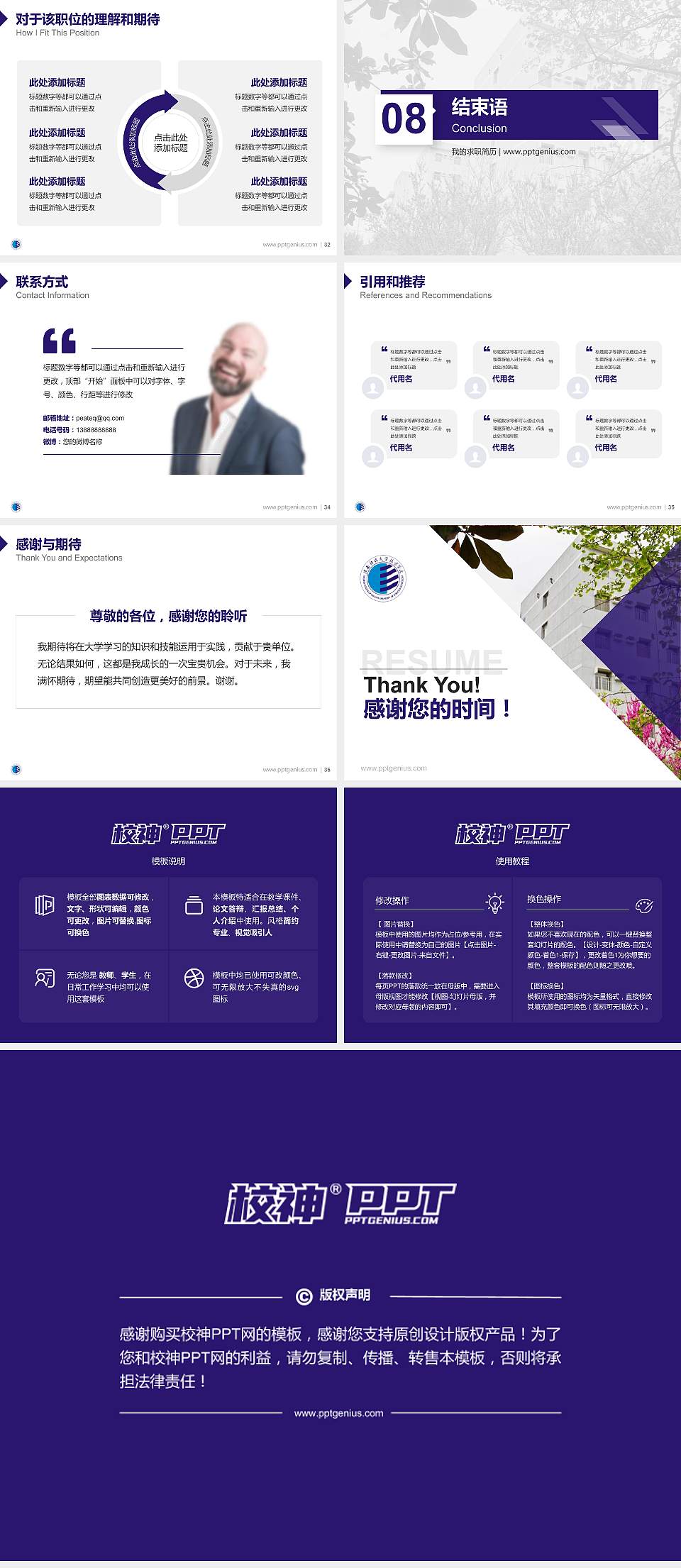 陕西科技大学镐京学院教师/学生通用个人简历PPT模板下载4:3格式幻灯片预览图5