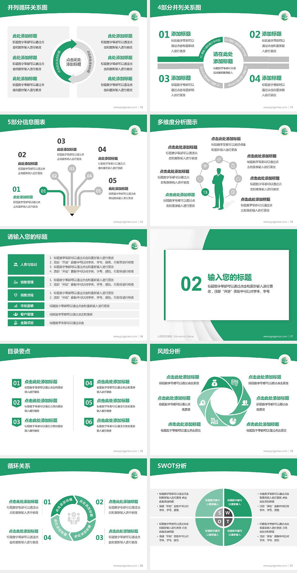 大庆师范学院学术汇报/学术交流研讨会通用PPT模板下载4:3格式幻灯片预览图3