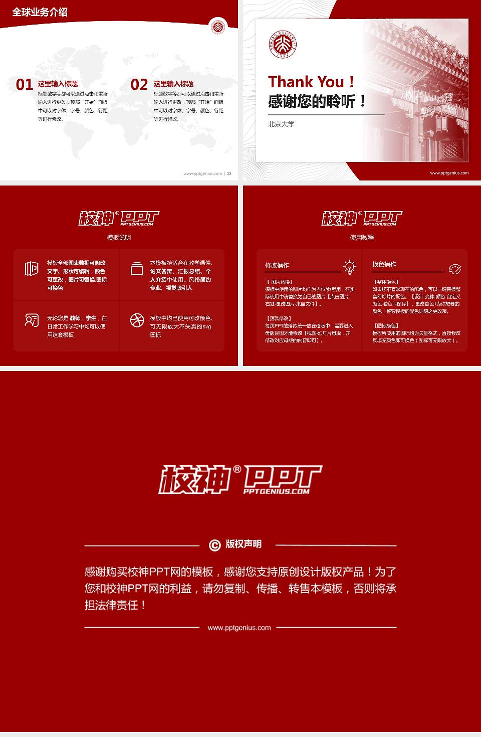 北京大学学术汇报/学术交流研讨会通用PPT模板下载4:3格式幻灯片预览图5