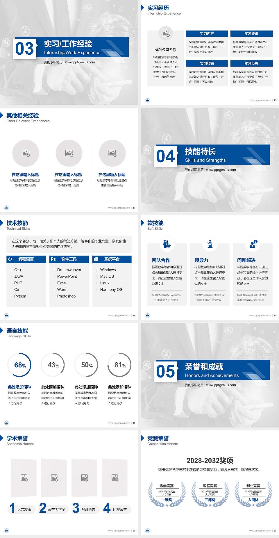 成都东软学院教师/学生通用个人简历PPT模板下载4:3格式幻灯片预览图3