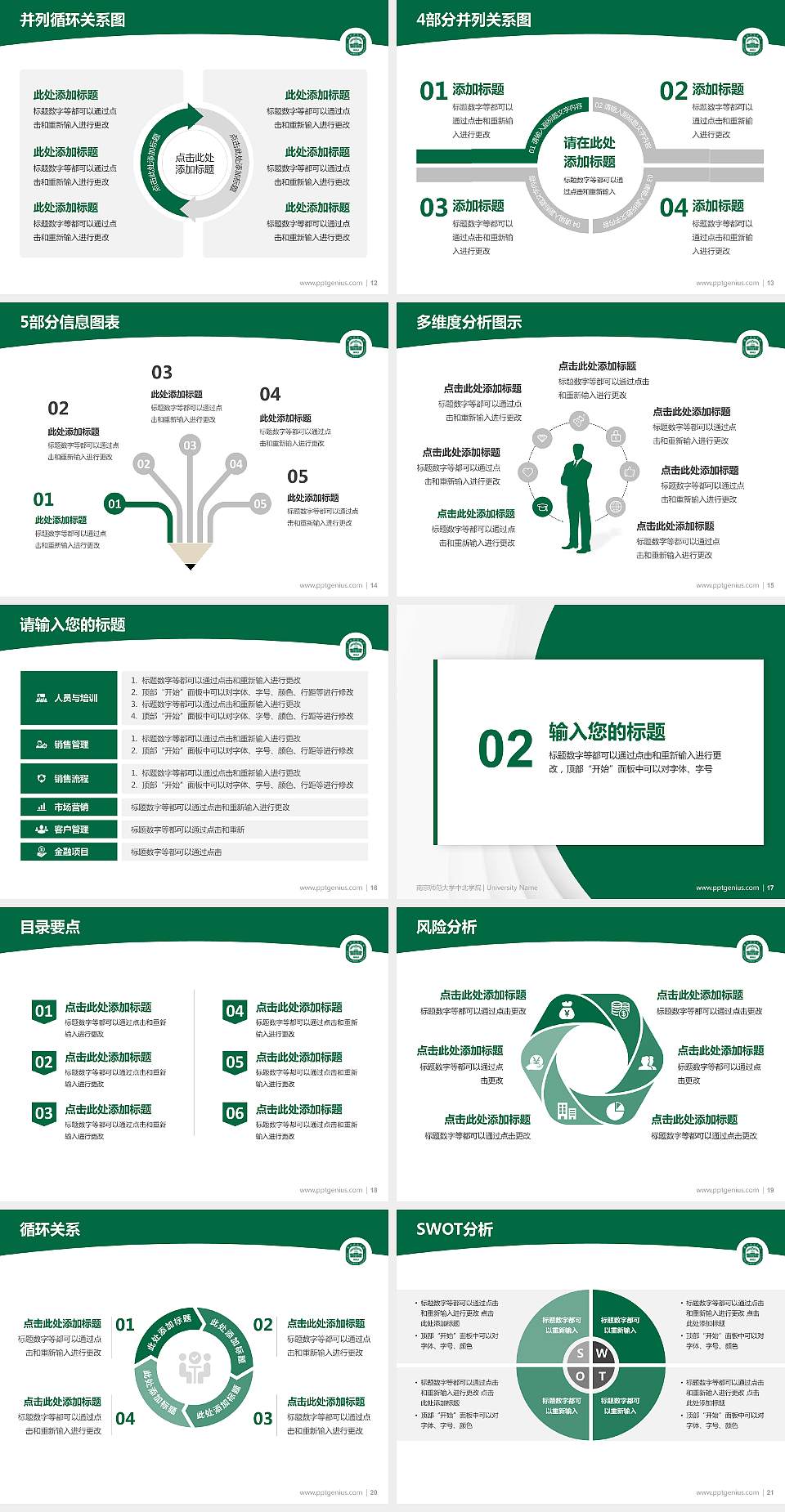 南京师范大学中北学院学术汇报/学术交流研讨会通用PPT模板下载4:3格式幻灯片预览图3