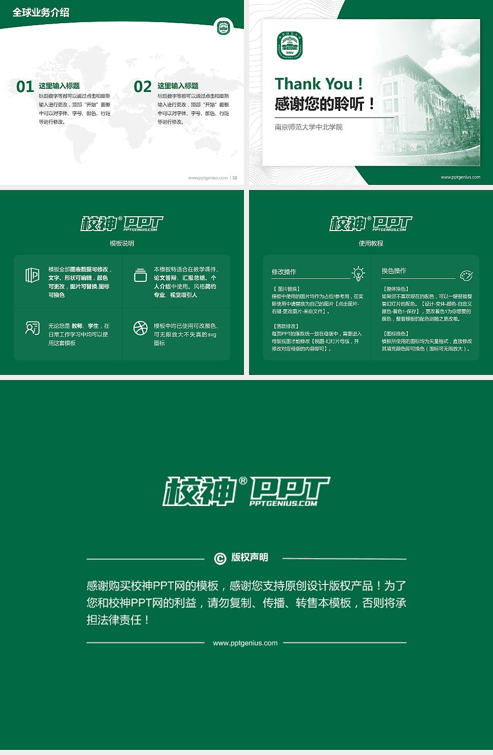 南京师范大学中北学院学术汇报/学术交流研讨会通用PPT模板下载4:3格式幻灯片预览图5