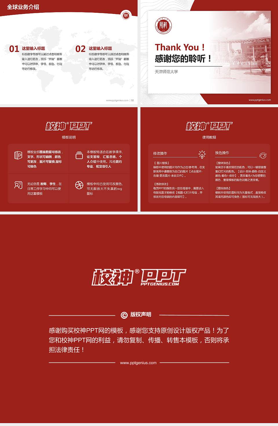 天津师范大学学术汇报/学术交流研讨会通用PPT模板下载4:3格式幻灯片预览图5