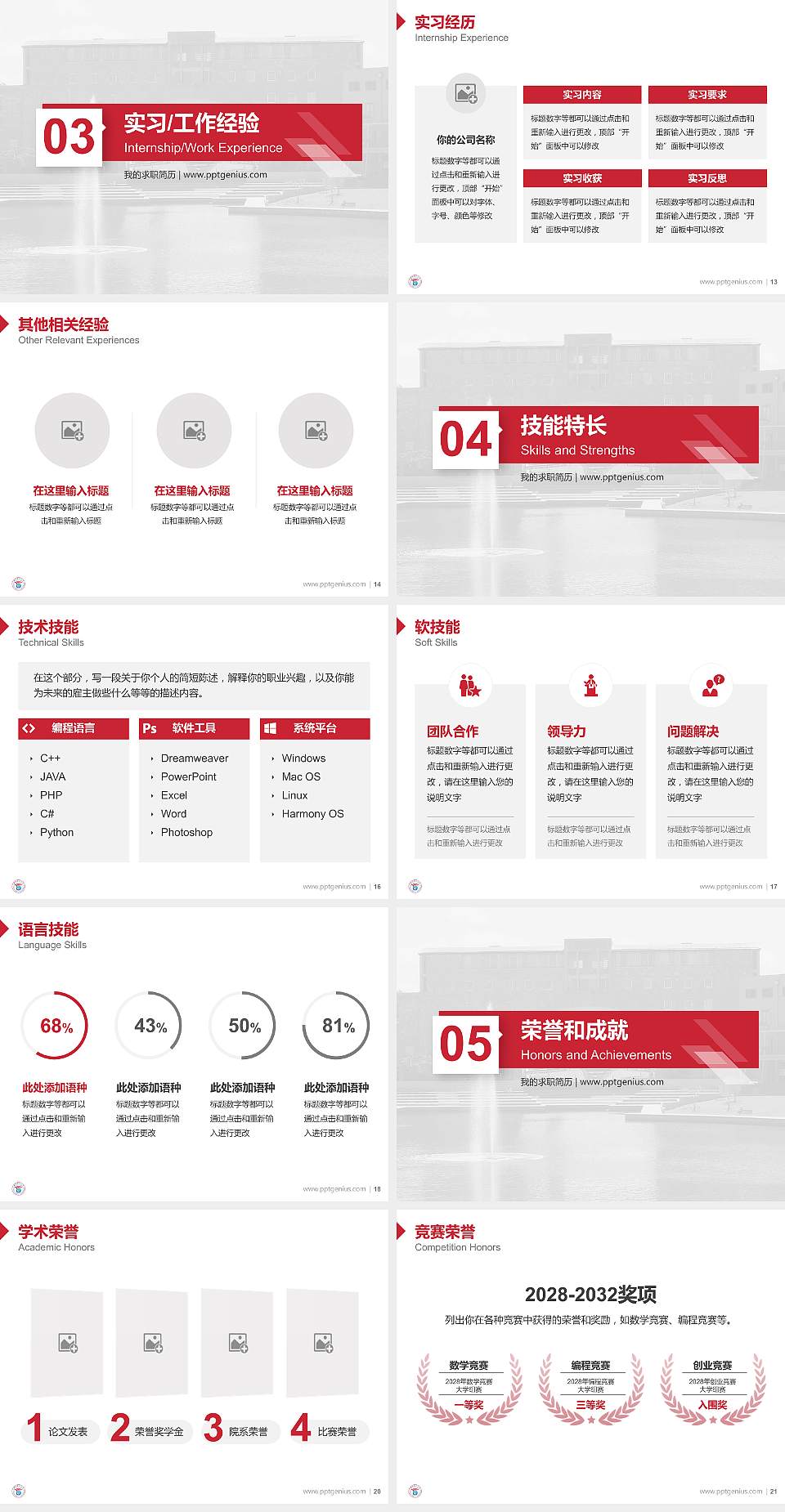 台湾首府大学教师/学生通用个人简历PPT模板下载4:3格式幻灯片预览图3