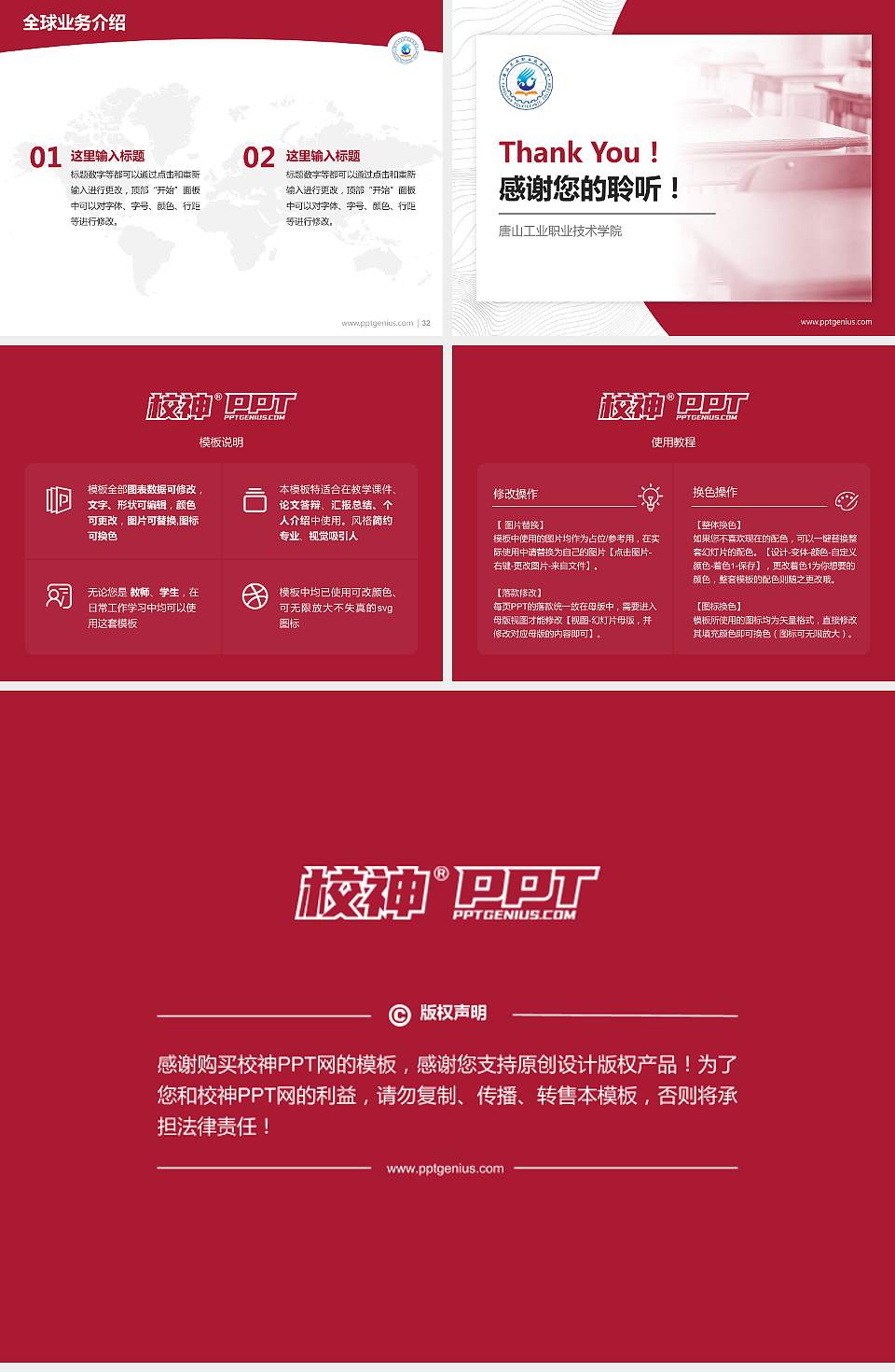 唐山工业职业技术学院学术汇报/学术交流研讨会通用PPT模板下载4:3格式幻灯片预览图5