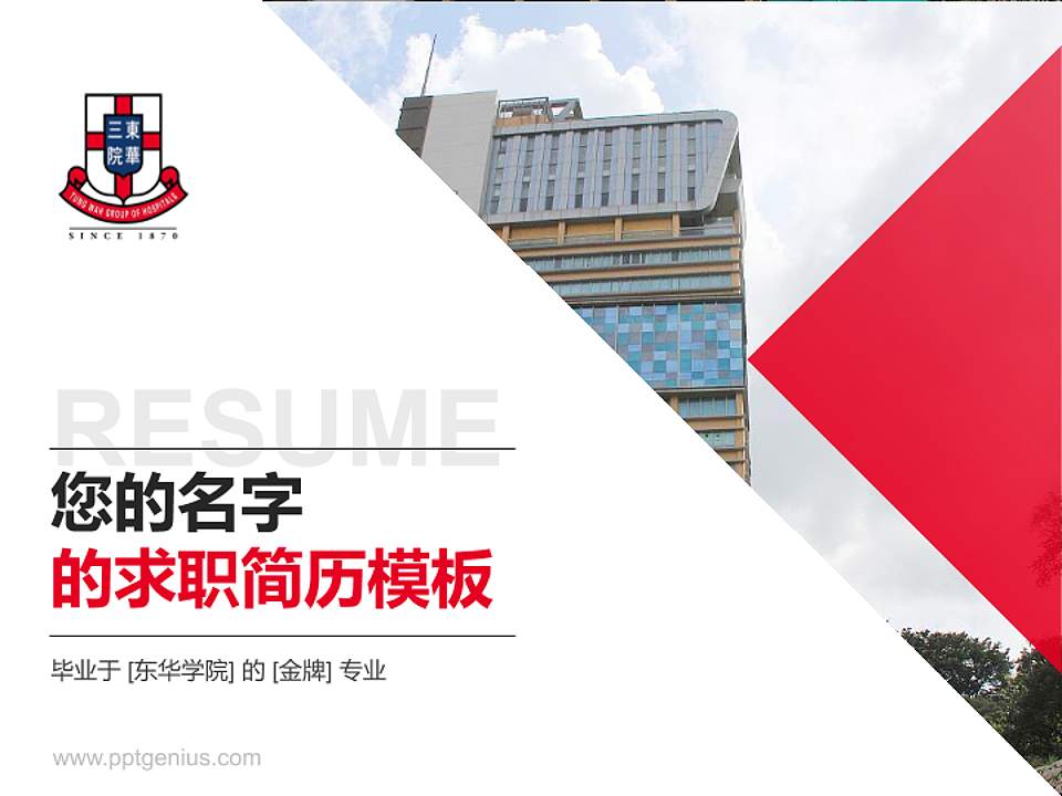 东华学院教师/学生通用个人简历PPT模板下载4:3格式PPT封面效果预览图