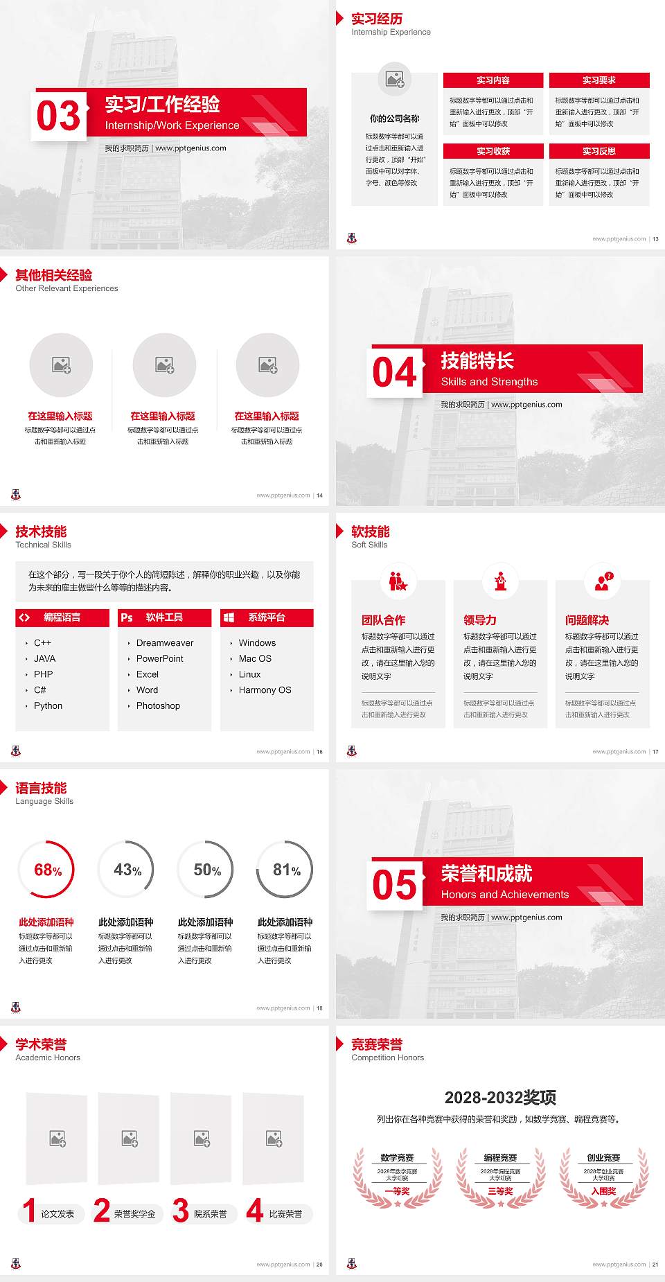东华学院教师/学生通用个人简历PPT模板下载4:3格式幻灯片预览图3