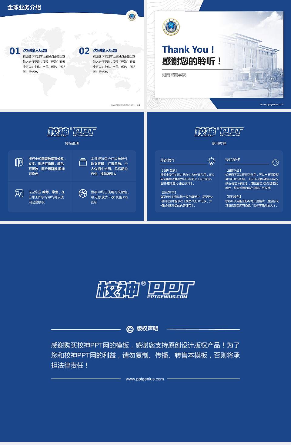 湖南警察学院学术汇报/学术交流研讨会通用PPT模板下载4:3格式幻灯片预览图5