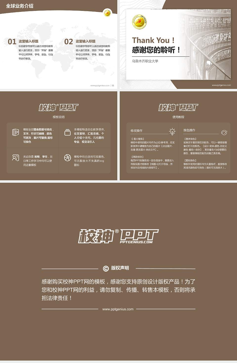 乌鲁木齐职业大学学术汇报/学术交流研讨会通用PPT模板下载4:3格式幻灯片预览图5