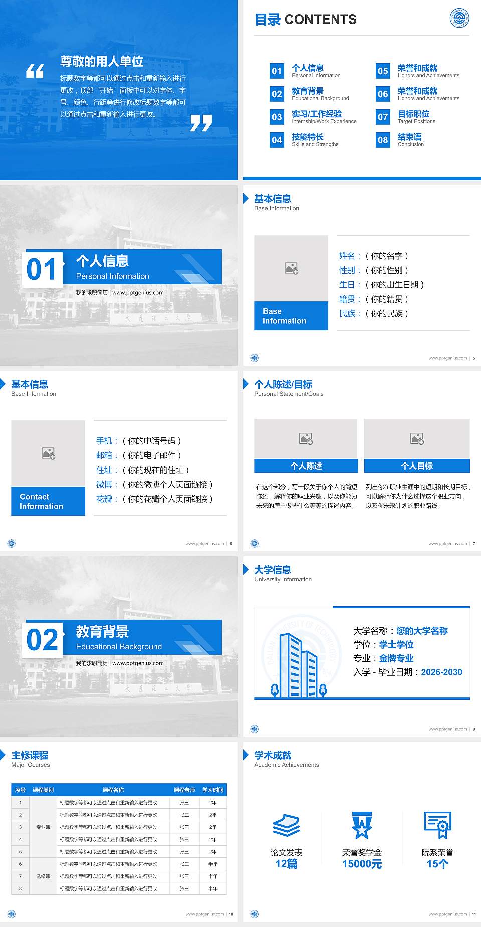 大连理工大学教师/学生通用个人简历PPT模板下载4:3格式幻灯片预览图2